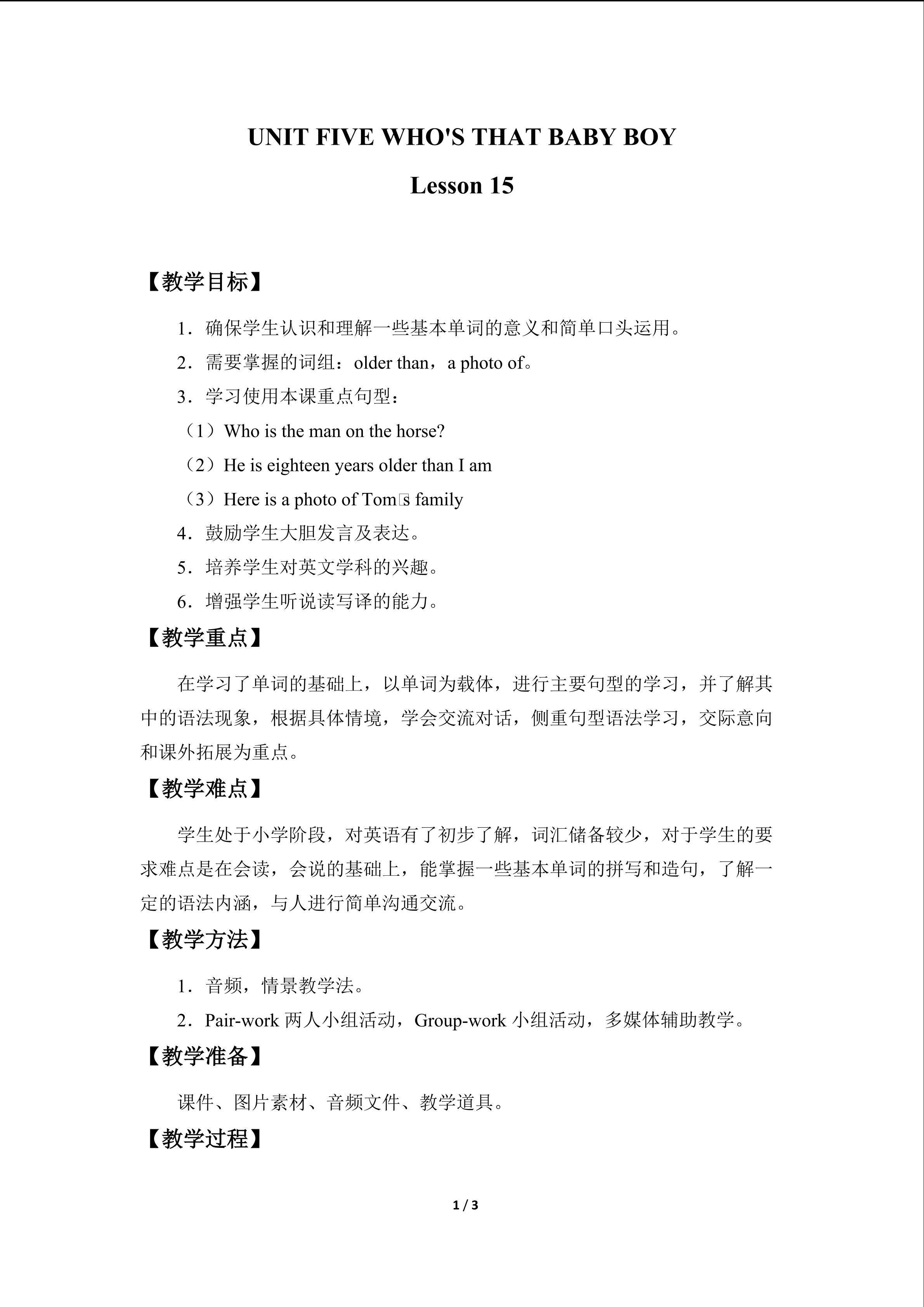 UNIT FIVE WHO'S THAT BABY BOY?-Lesson 15_教案1