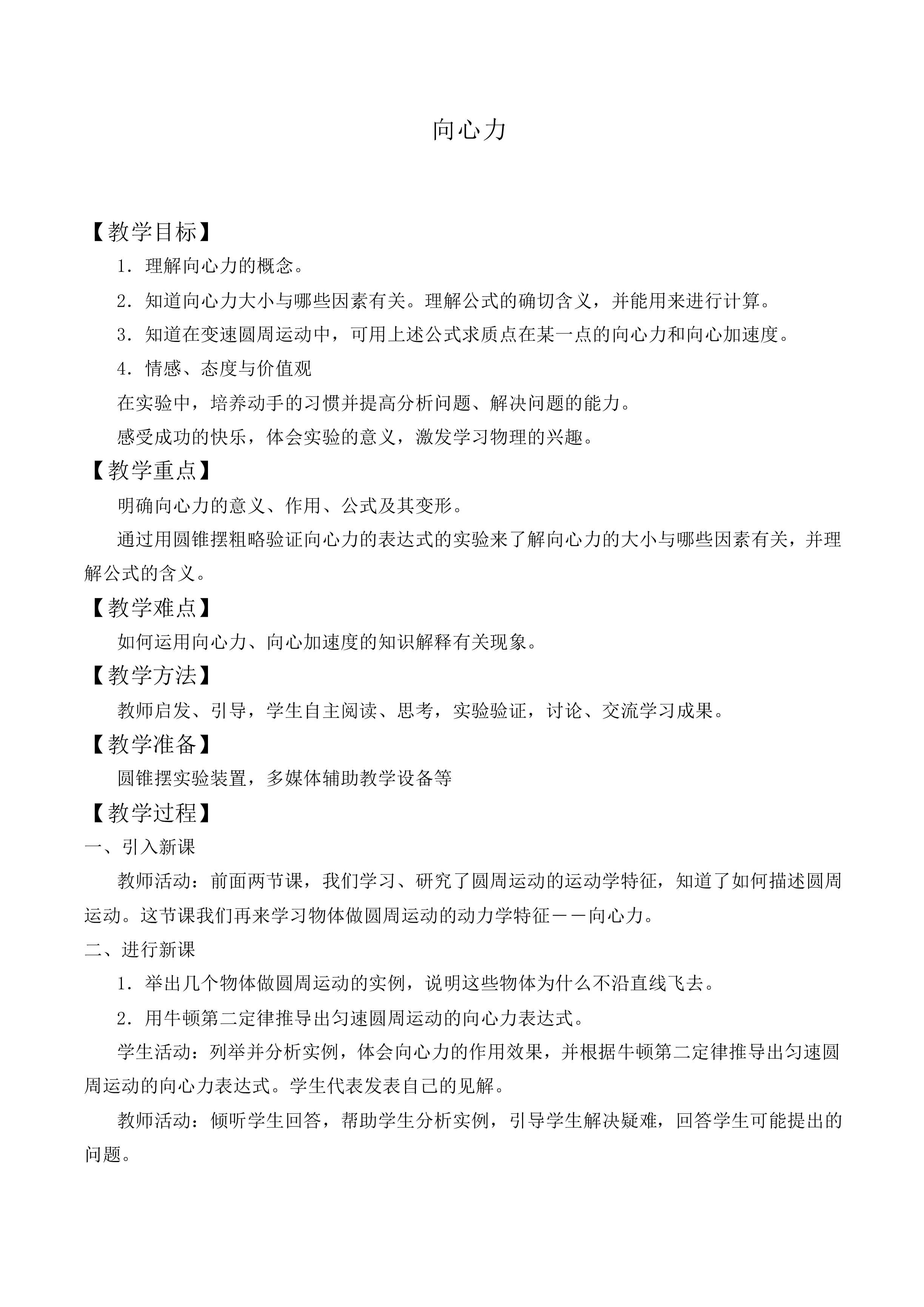 向心力_教案5