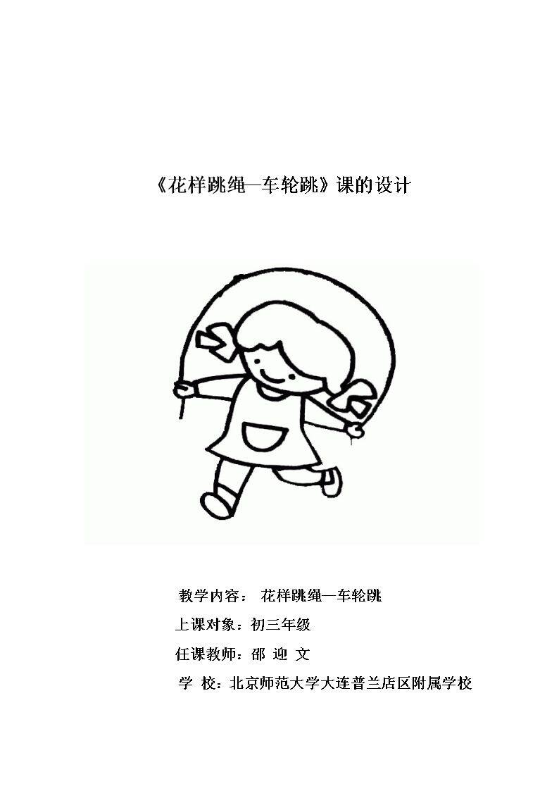 双人合作跳绳