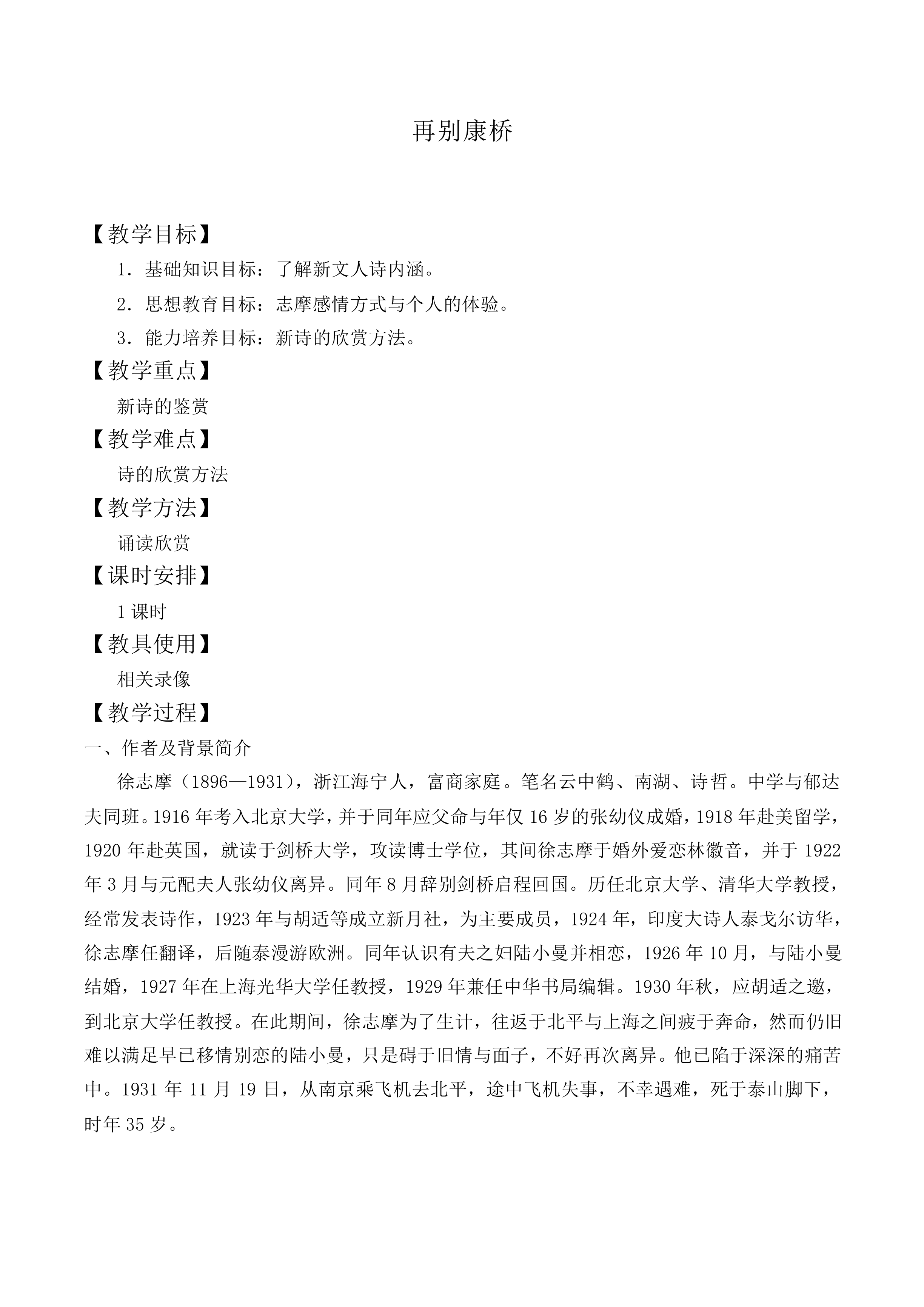 再别康桥_教案13