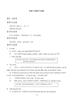 Unit 1 Don't walk!_教案1