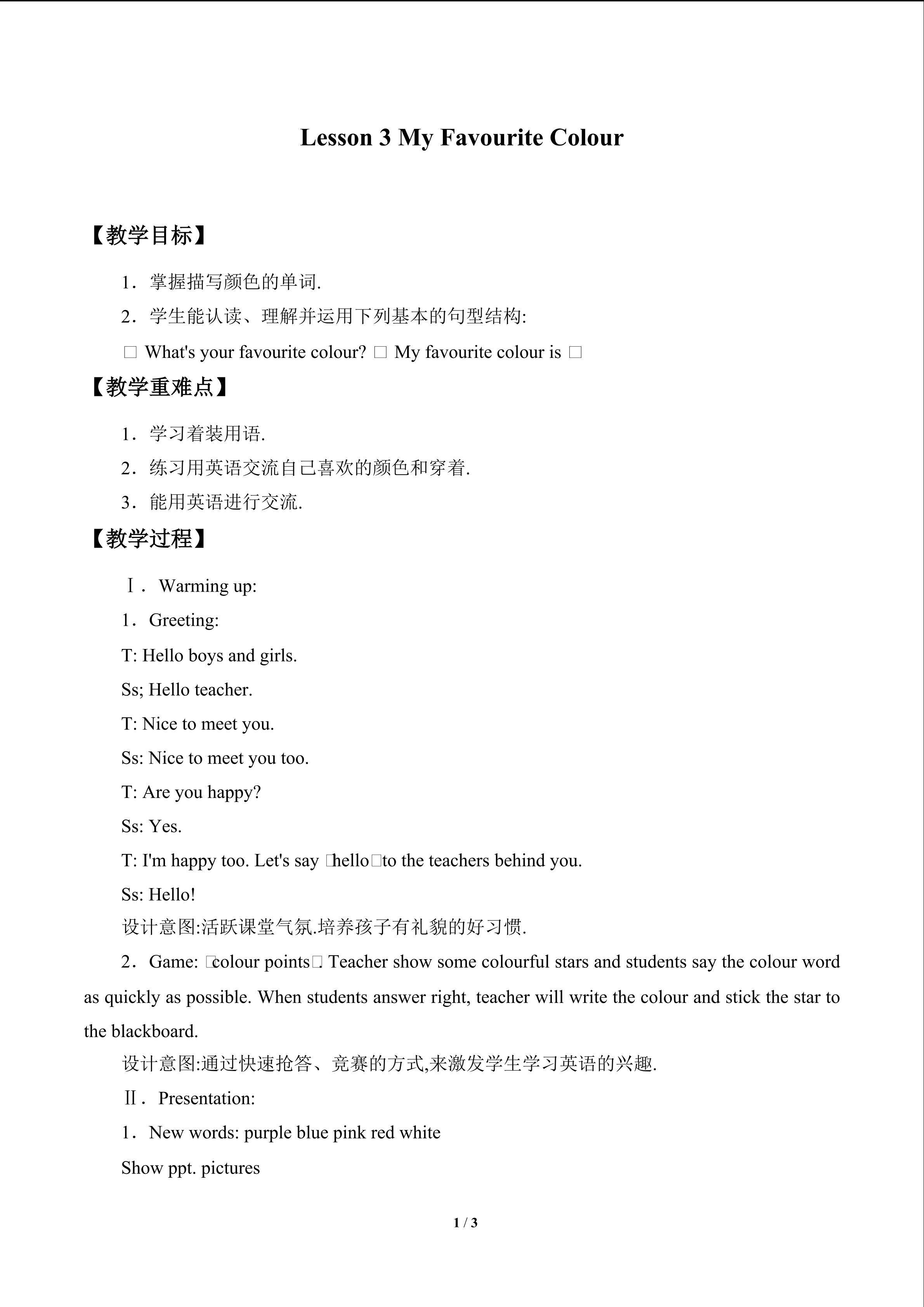Lesson 3  My Favourite Colour_教案1