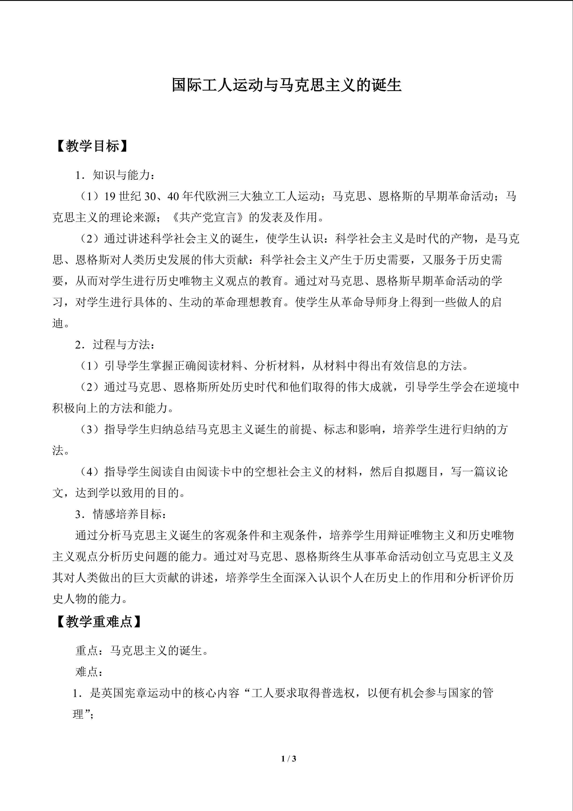 国际工人运动与马克思主义的诞生_教案1