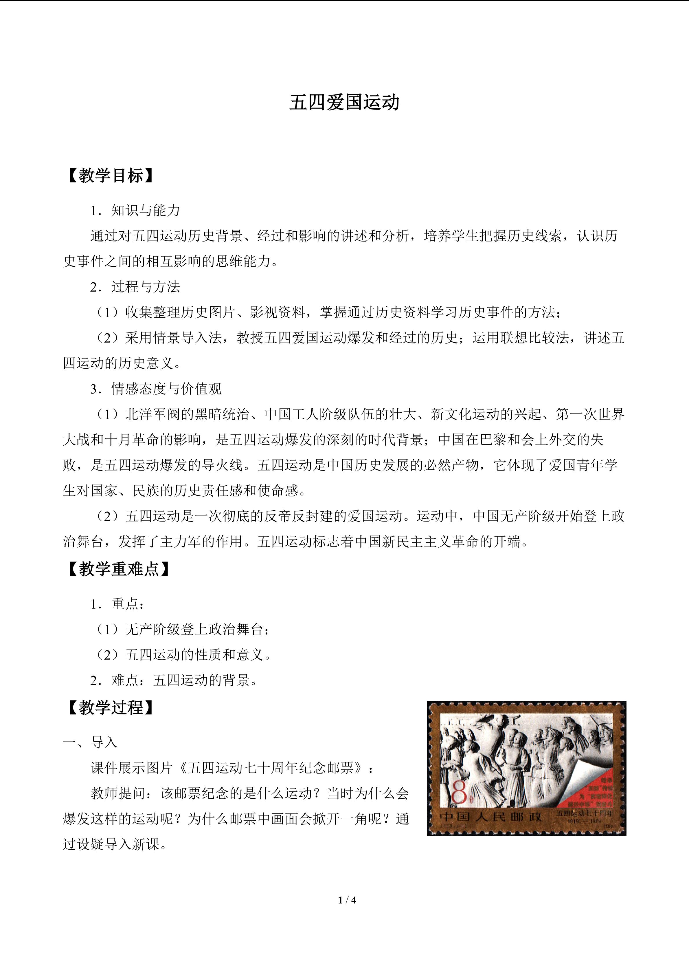 五四爱国运动_教案1
