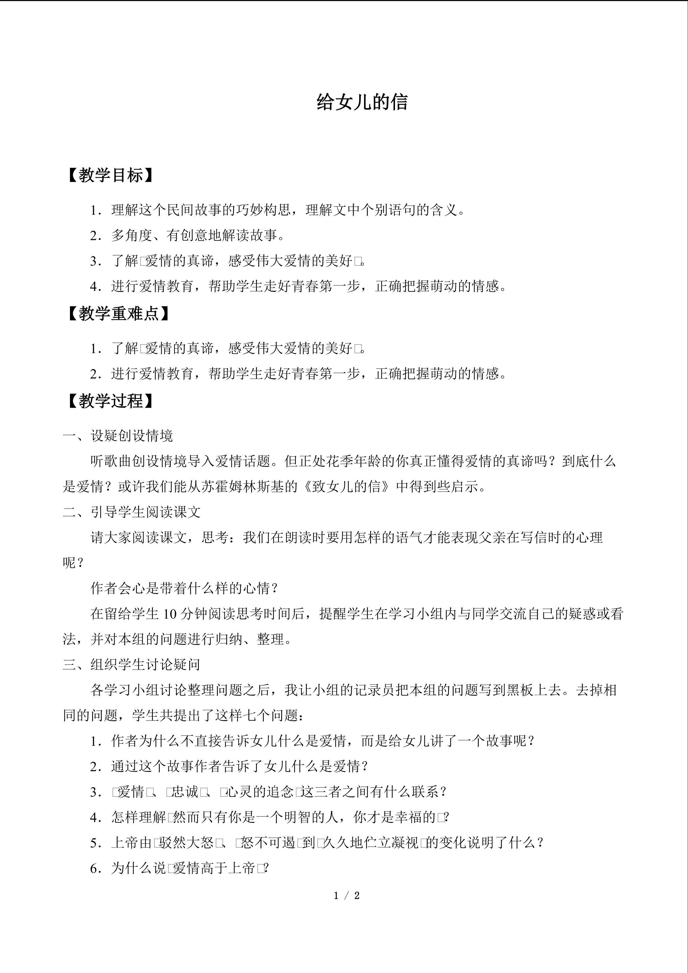 给女儿的信_教案1