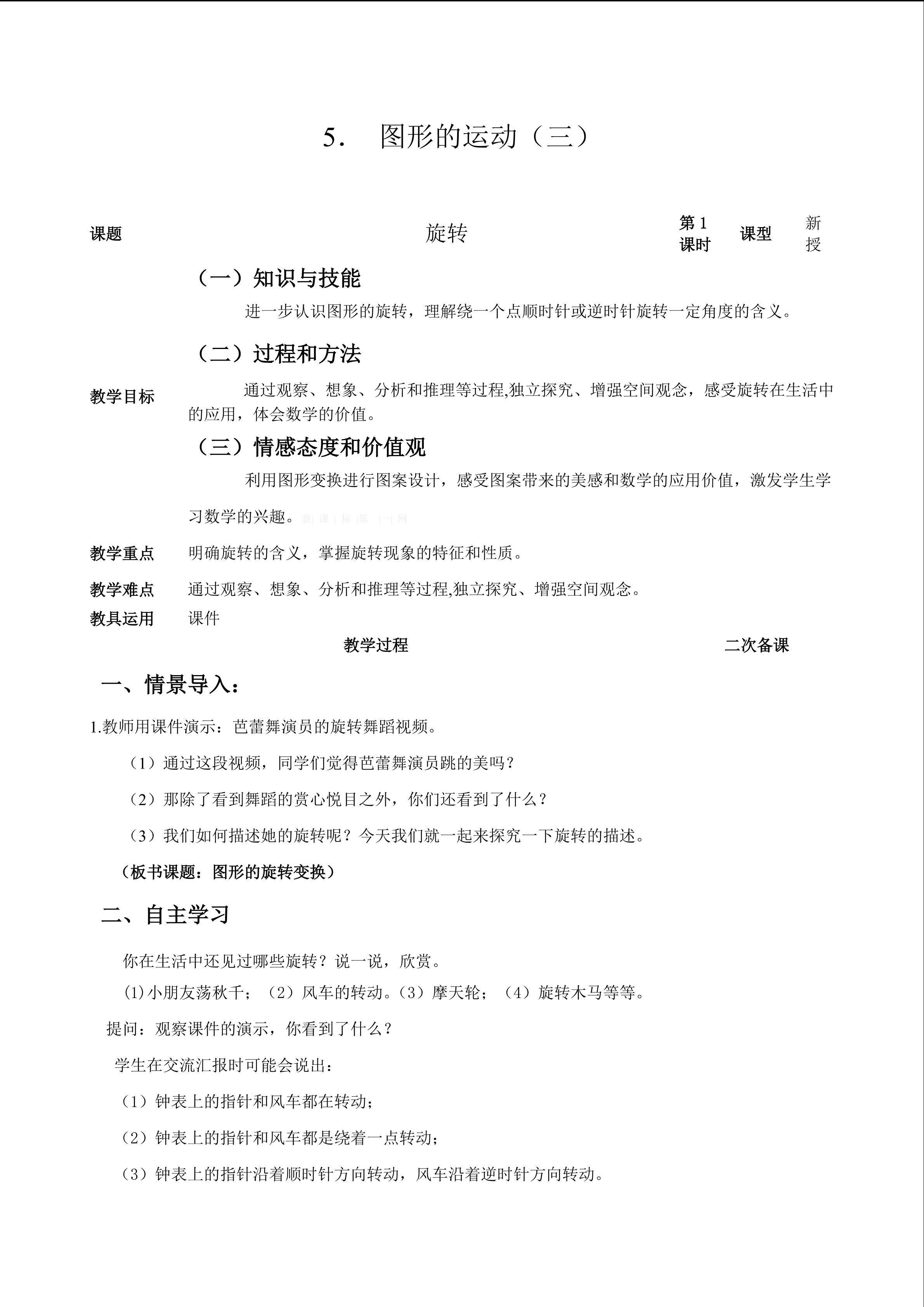 旋转
