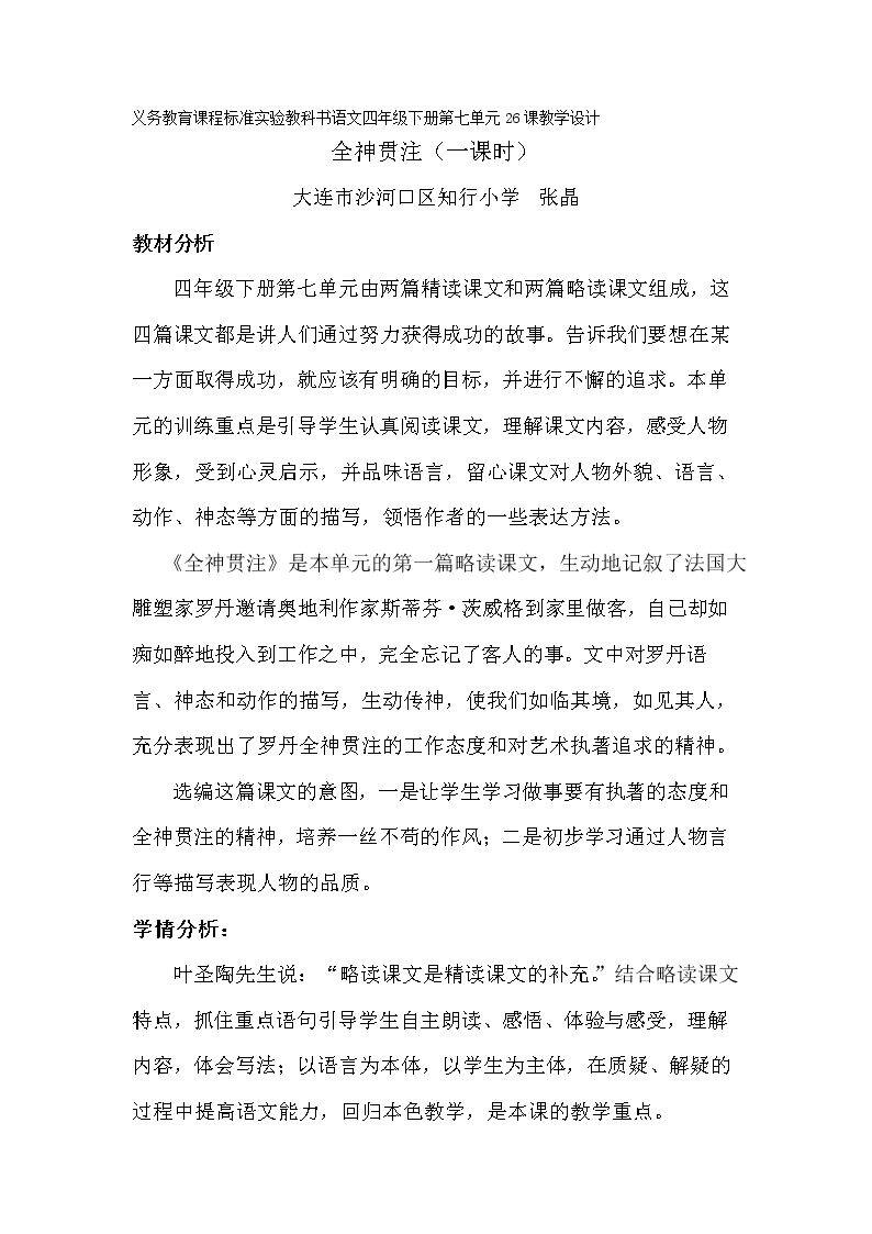 26*　全神贯注