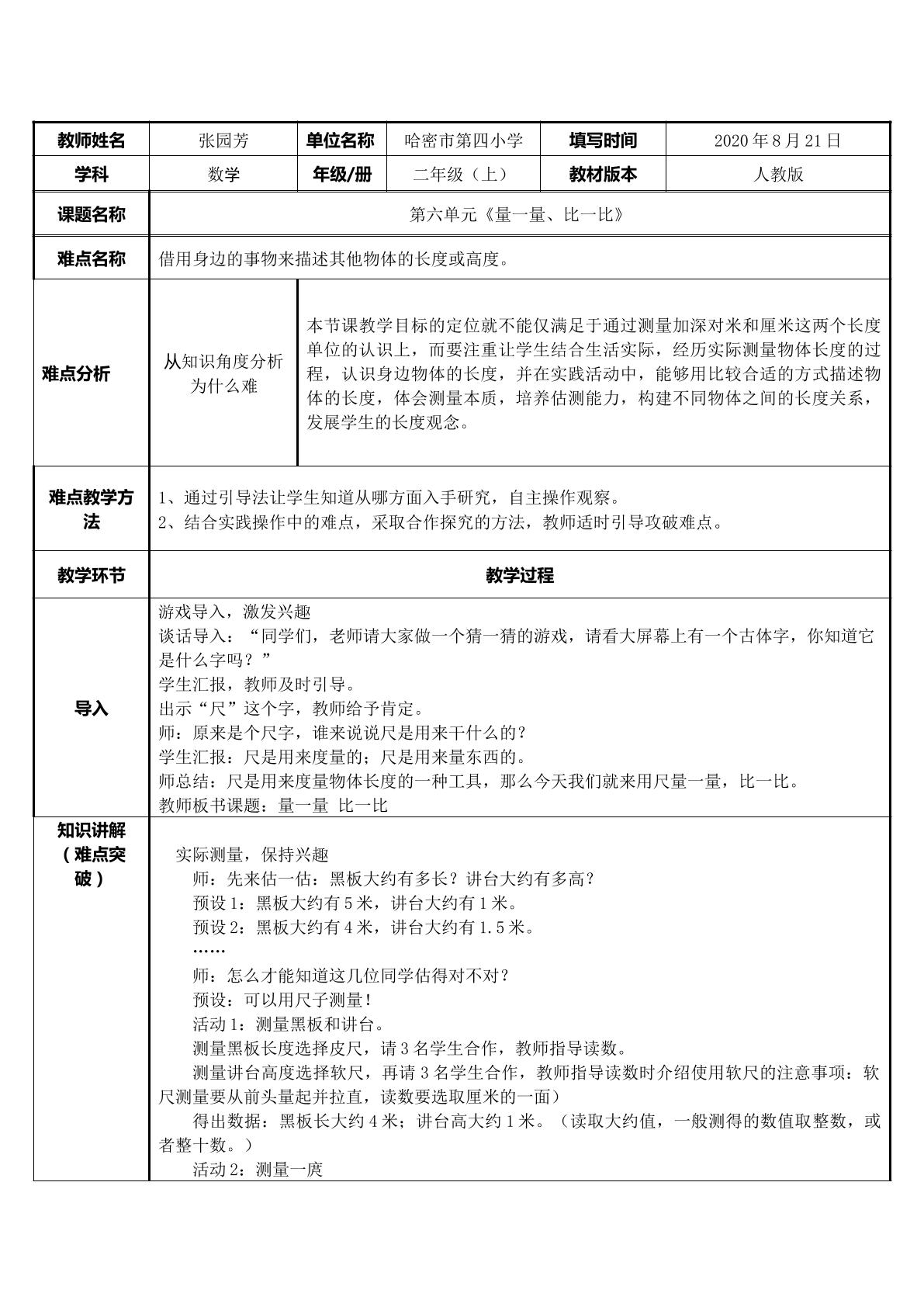 量一量、比一比