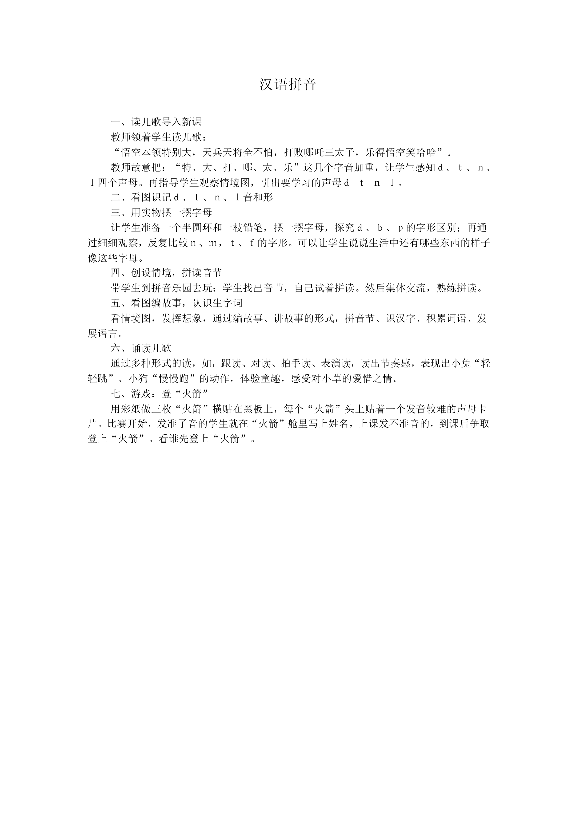汉语拼音_教案4