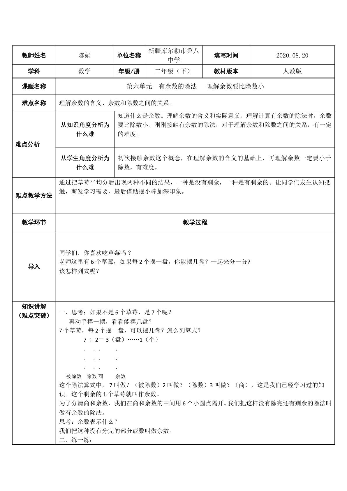 有余数的除法 余数要比除数小