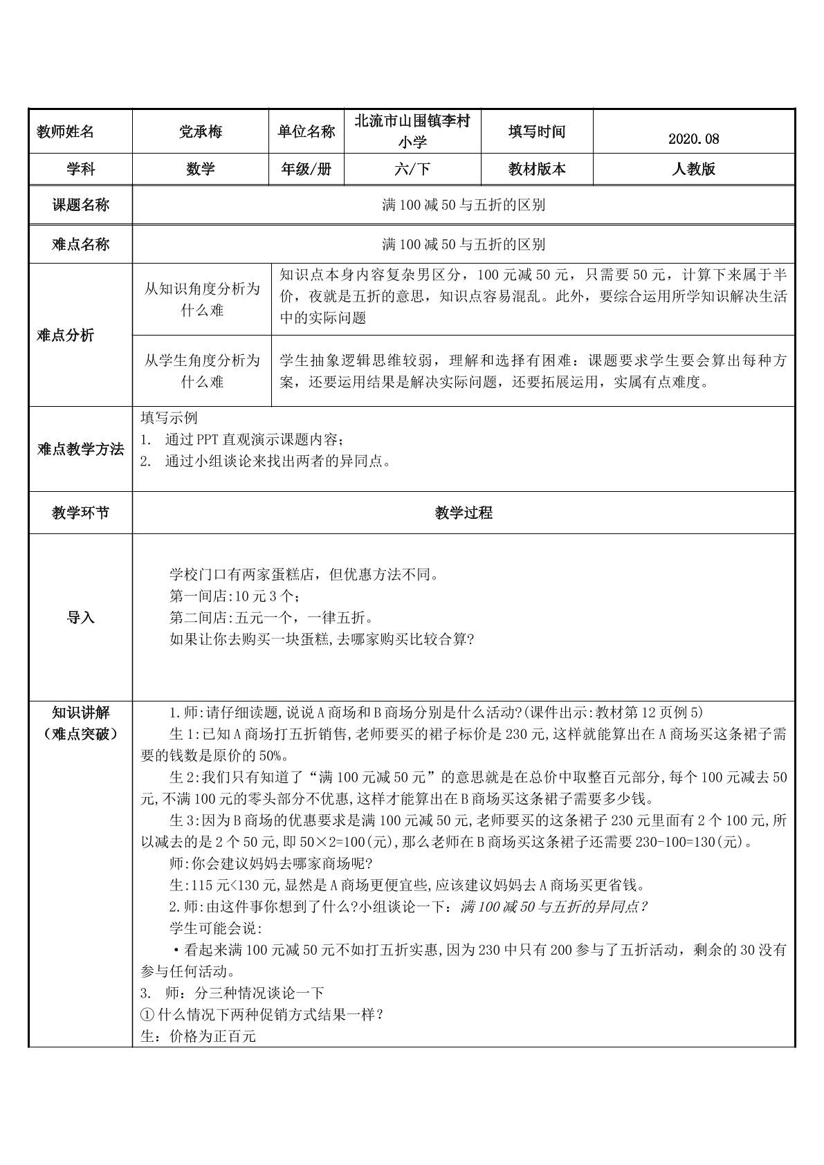 满100减50与五折的区别