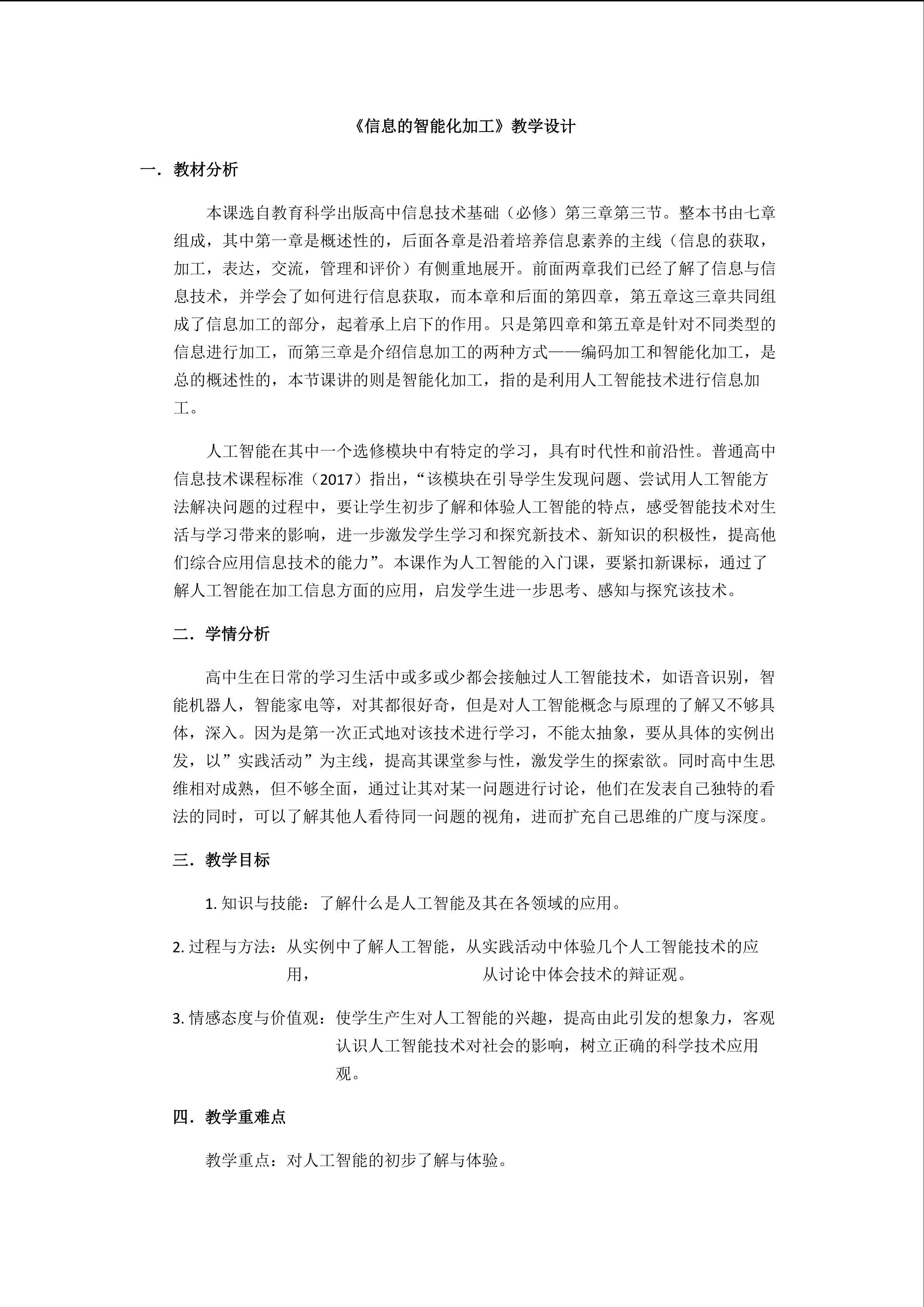 信息的智能化加工