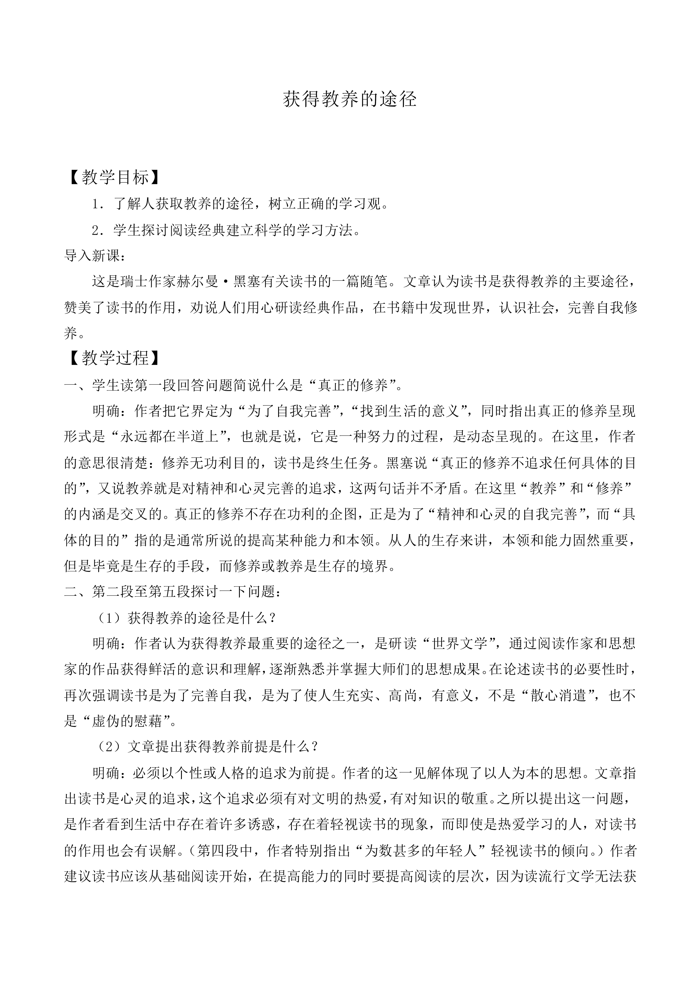 获得教养的途径_教案8