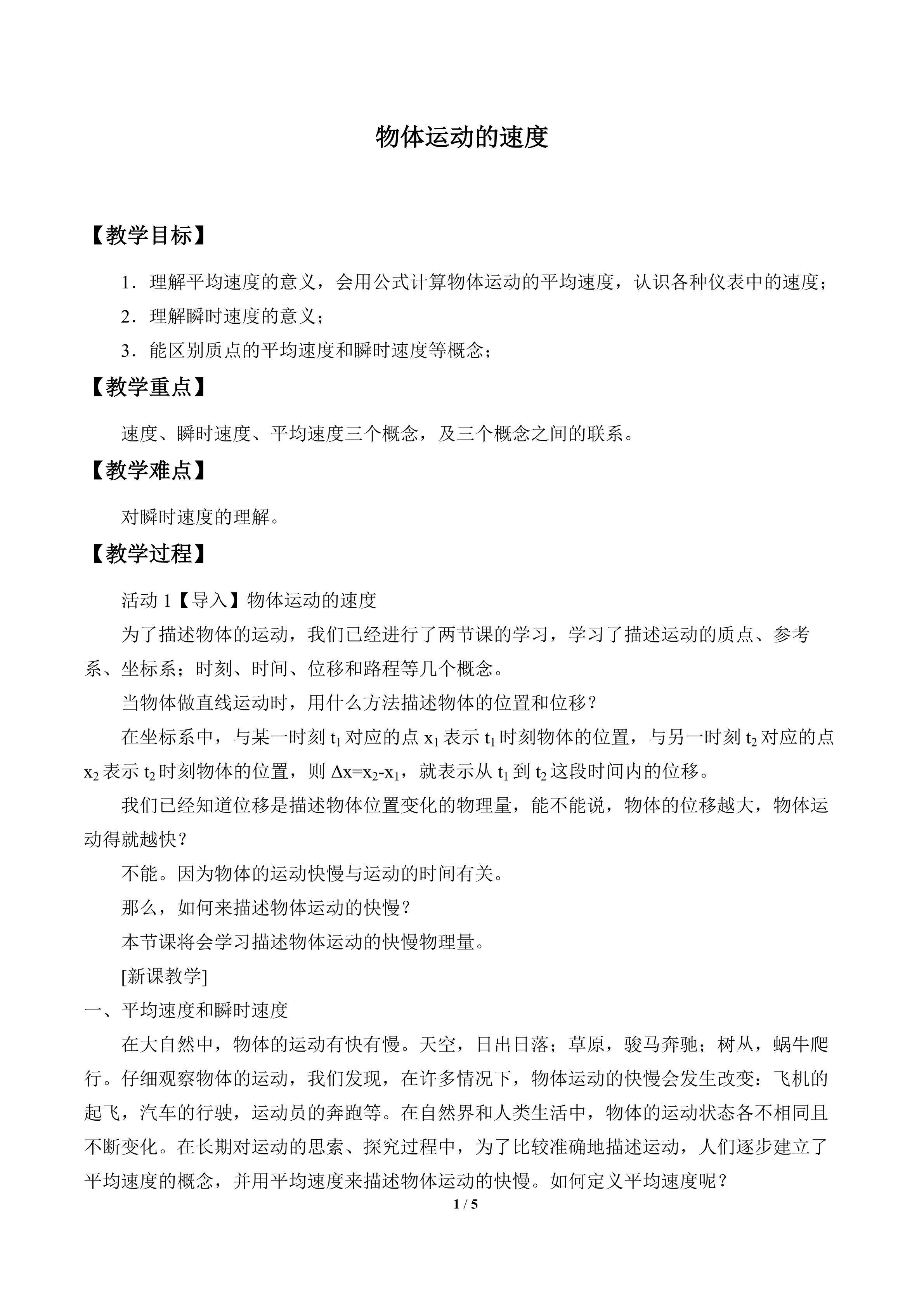物体运动的速度_教案2