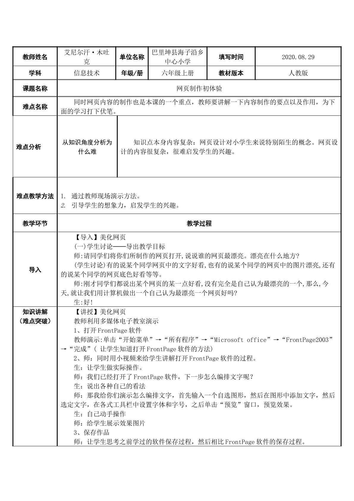 网页制作初体验