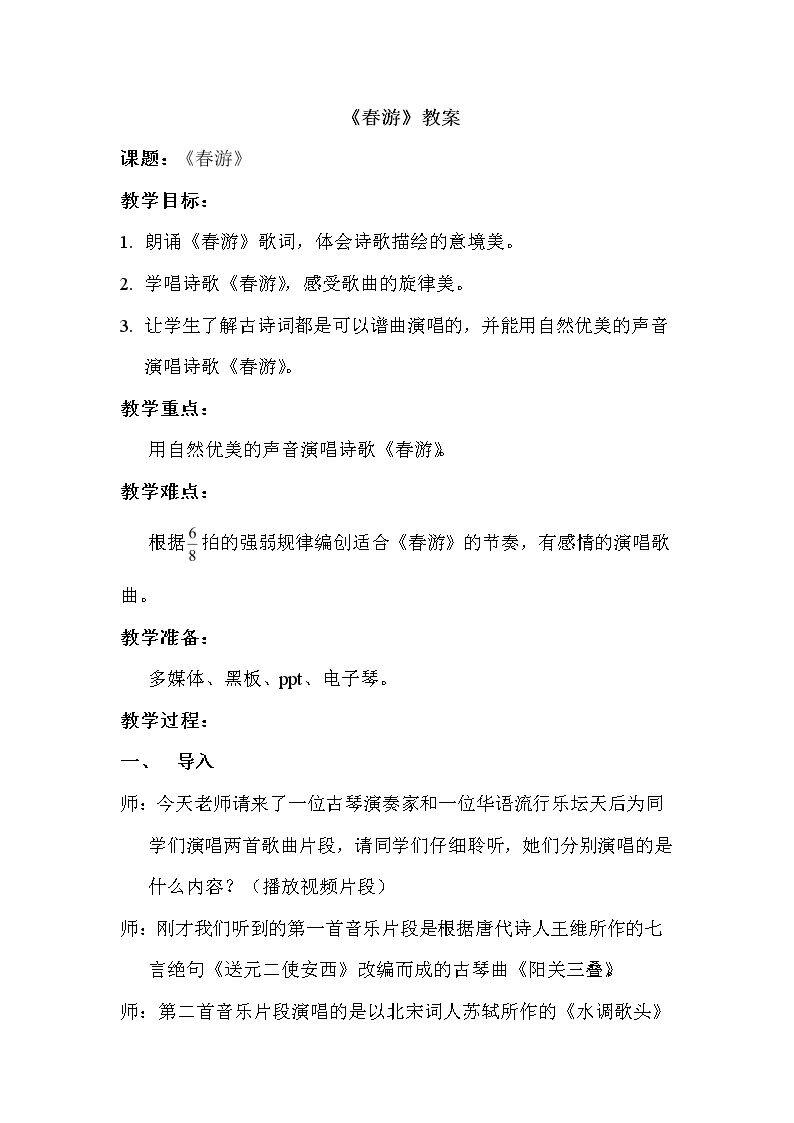春游