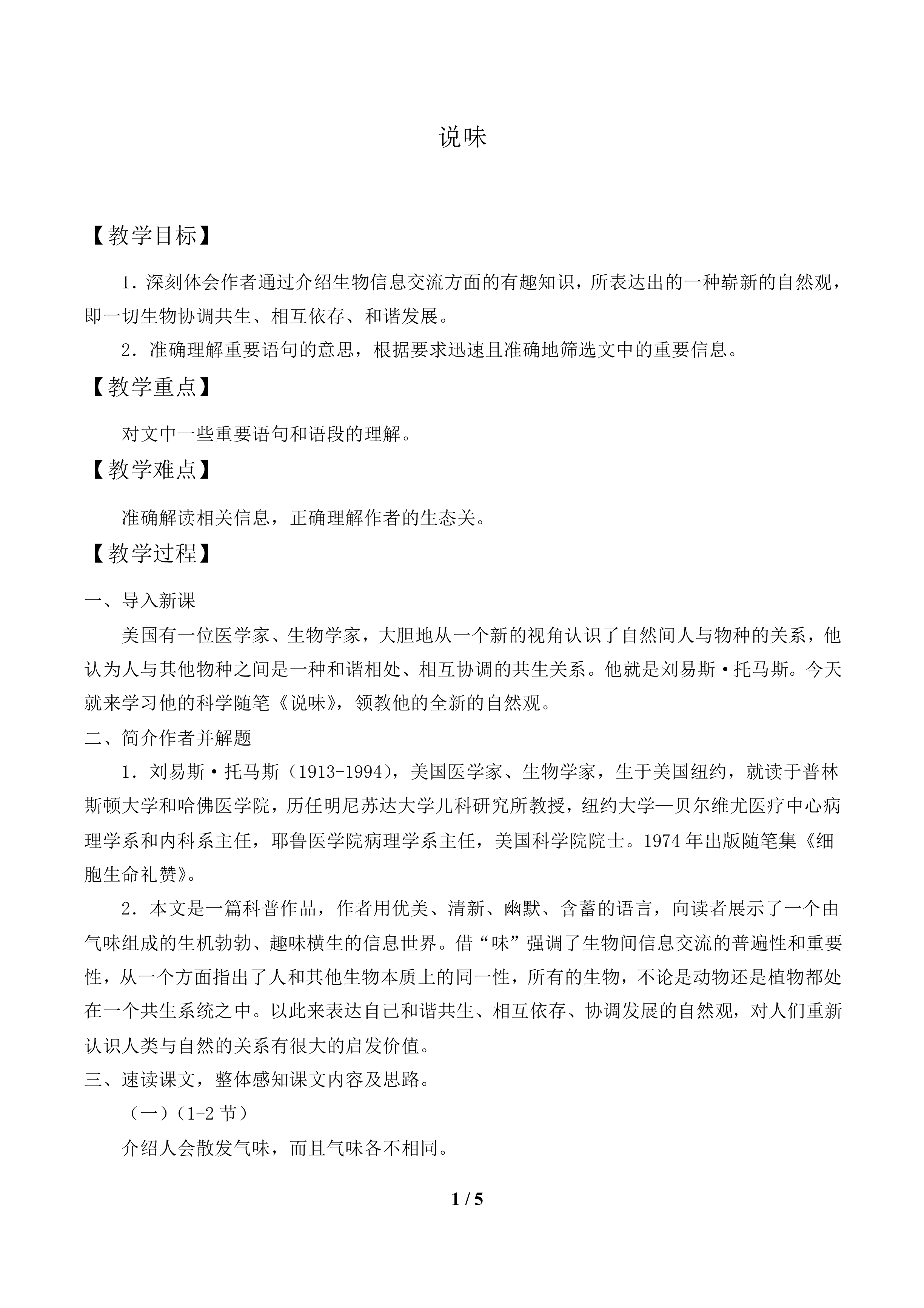 说味_教案1