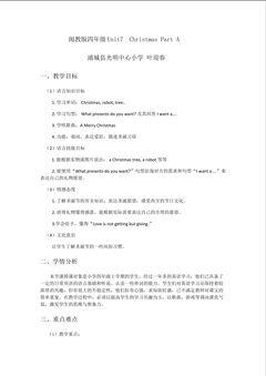 浦城小学英语光明中心小学 叶迎春 教学设计