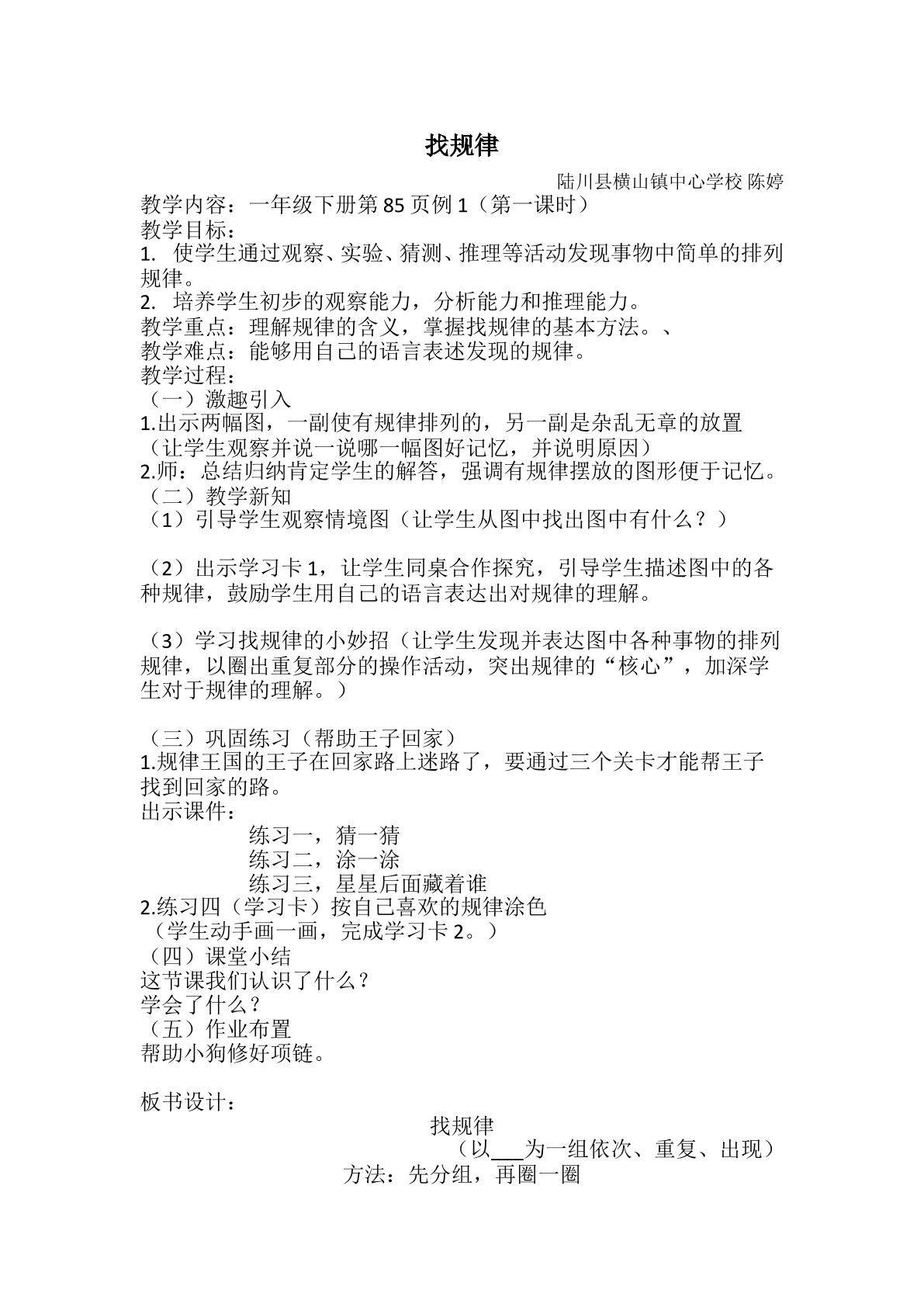 人教版一年级下册找规律