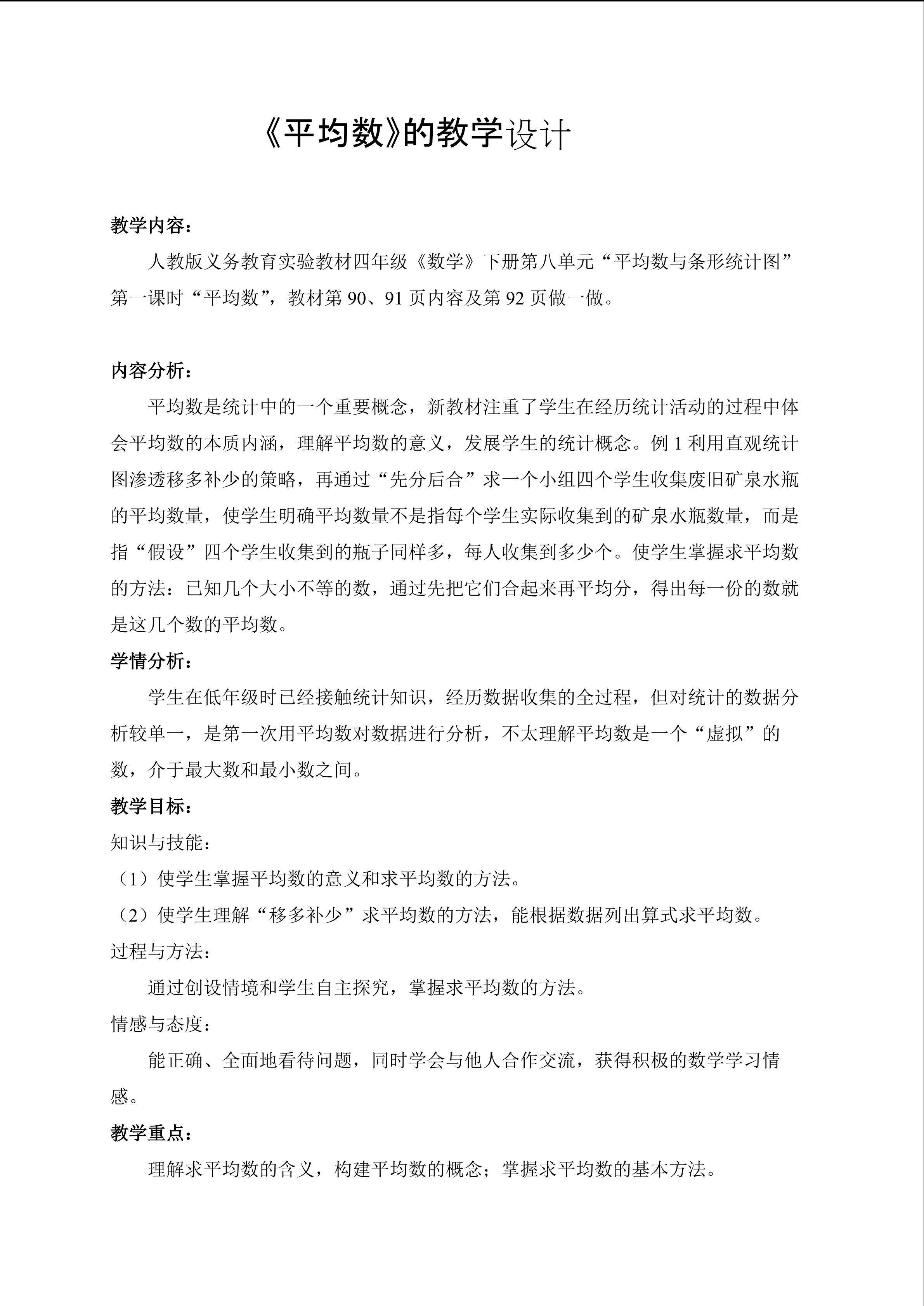 《平均数》教学设计