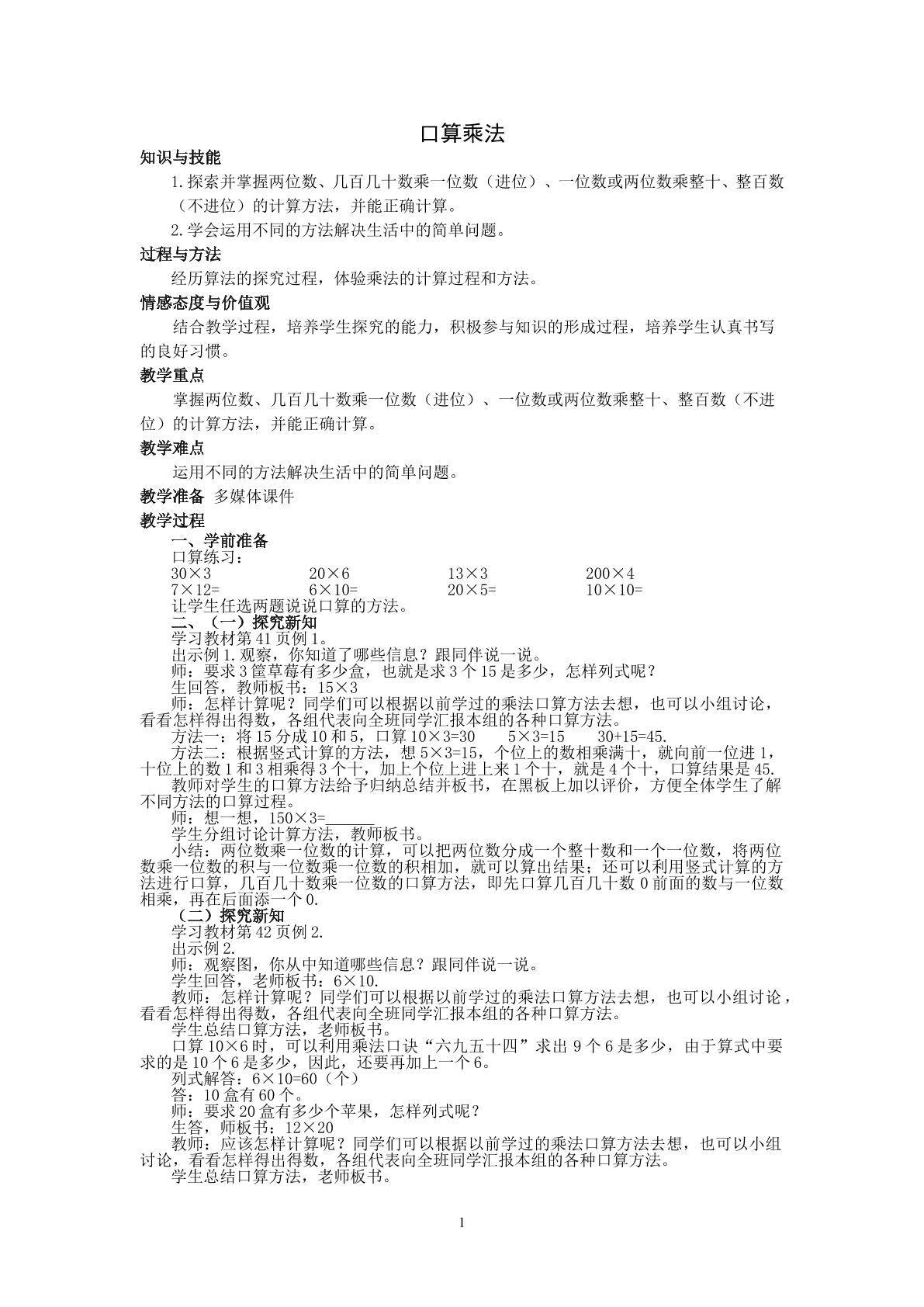 口算乘法