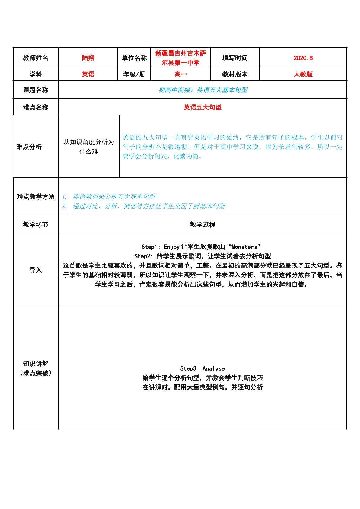 初高中衔接--英语五大基本句型