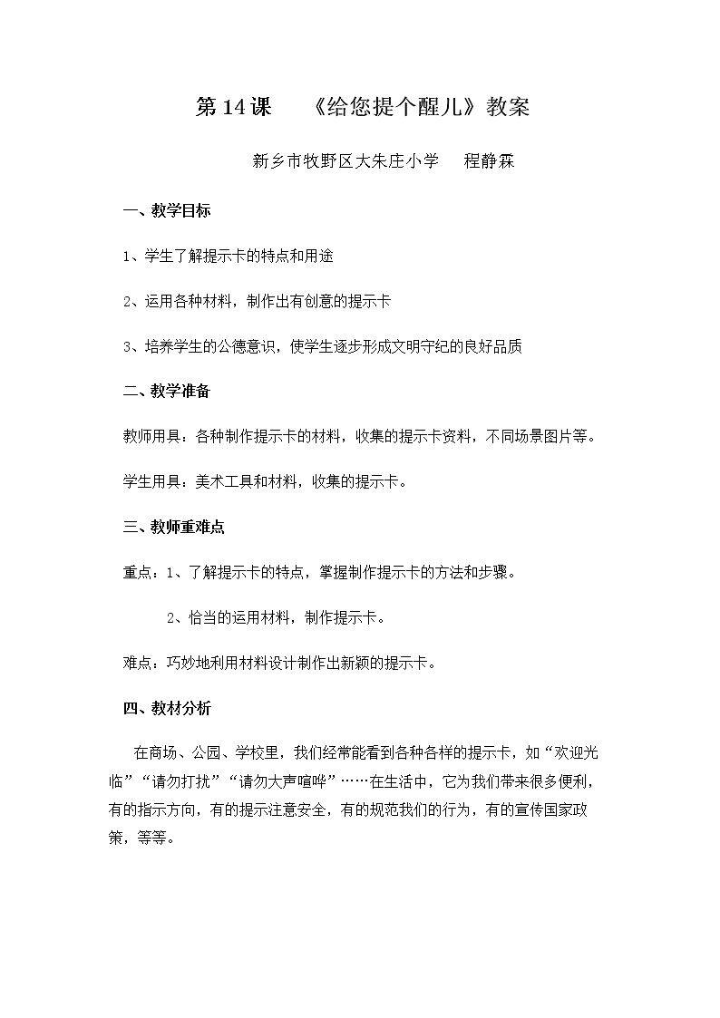 第14课　给您提个醒儿