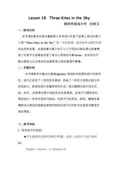 Lesson 18 Three Kites in the Sky