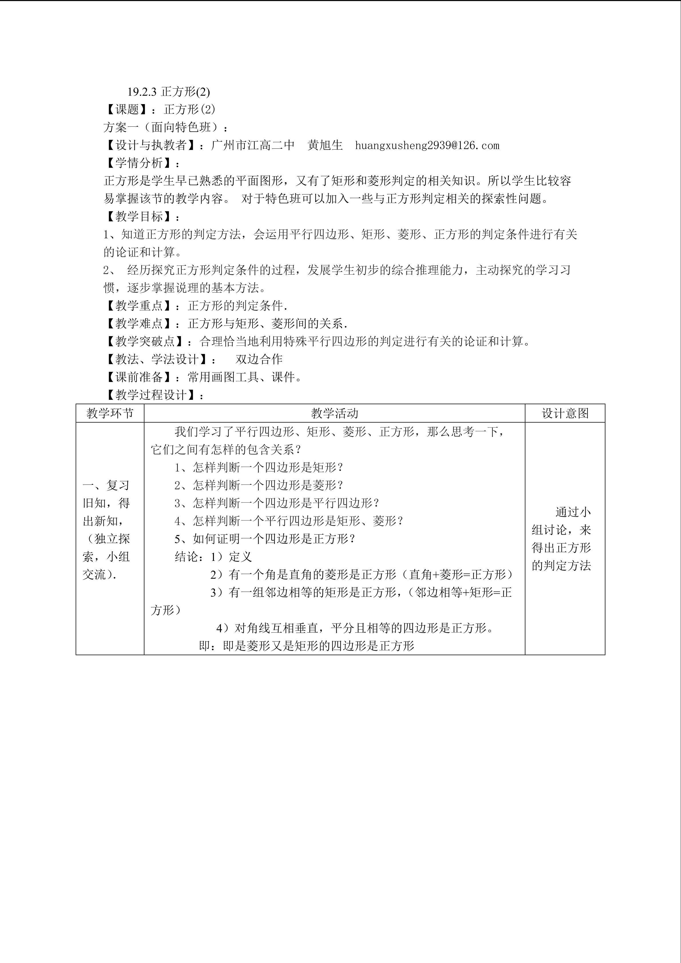 19.2.3正方形(2)特色班