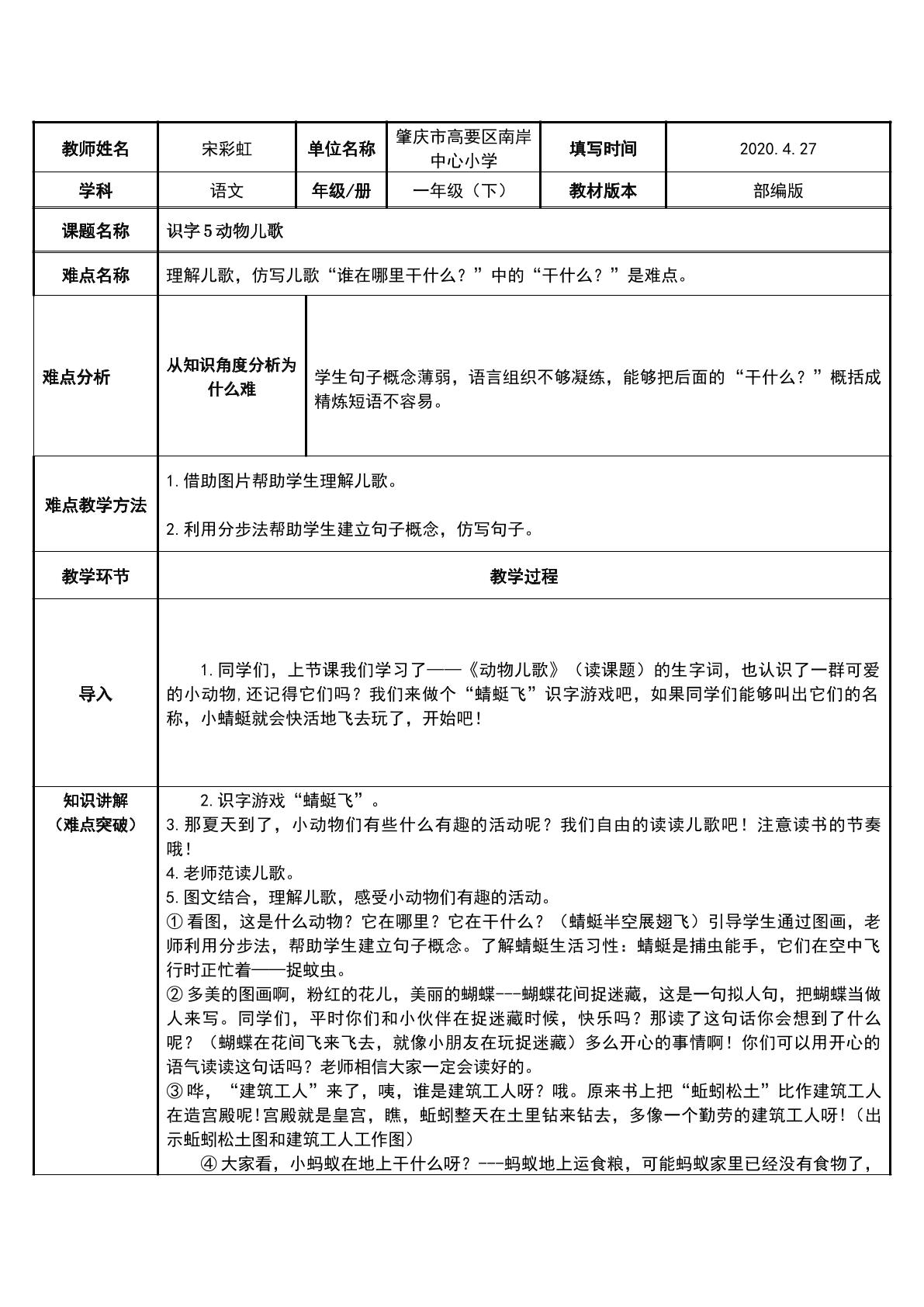 动物儿歌