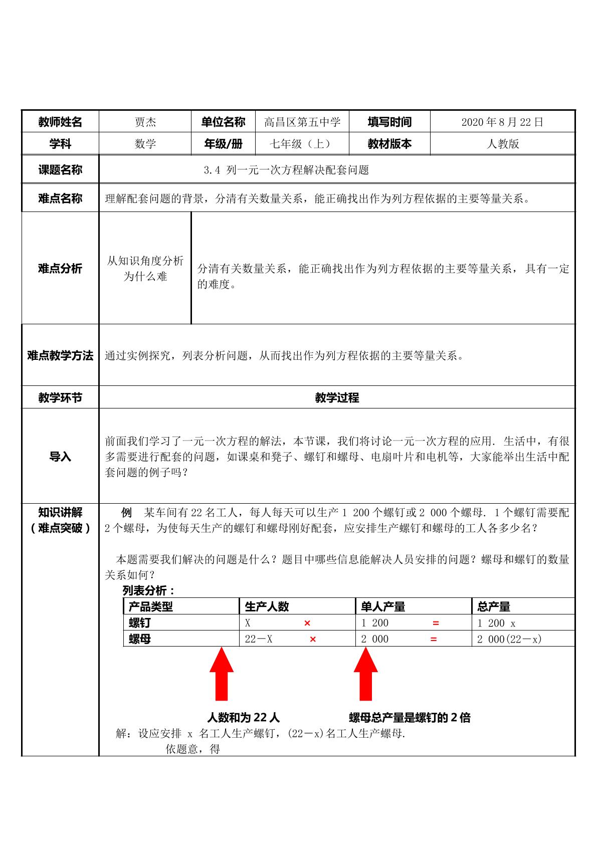 列一元一次方程解决配套问题