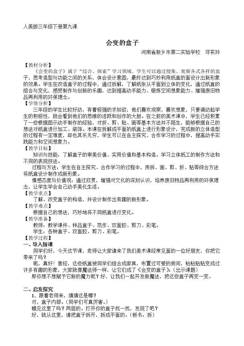 9.会变的盒子