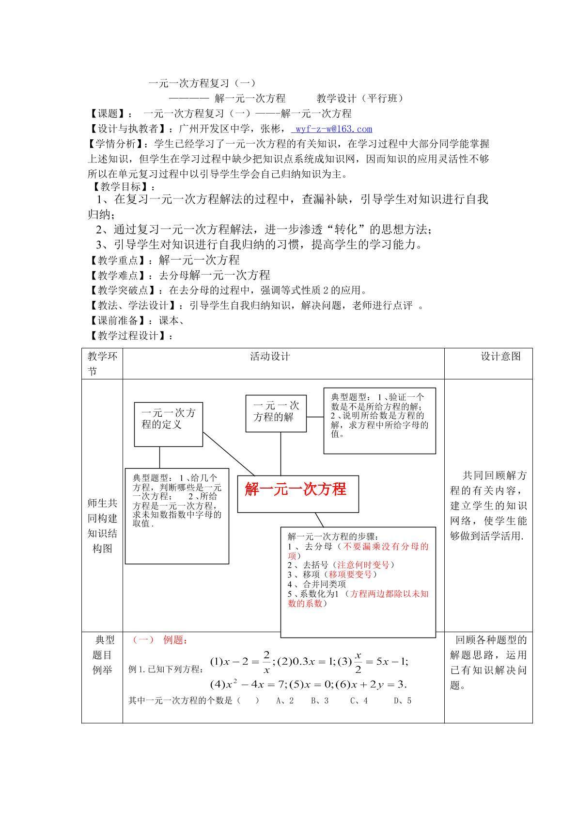 课时17   一元一次方程复习(1).平行班doc