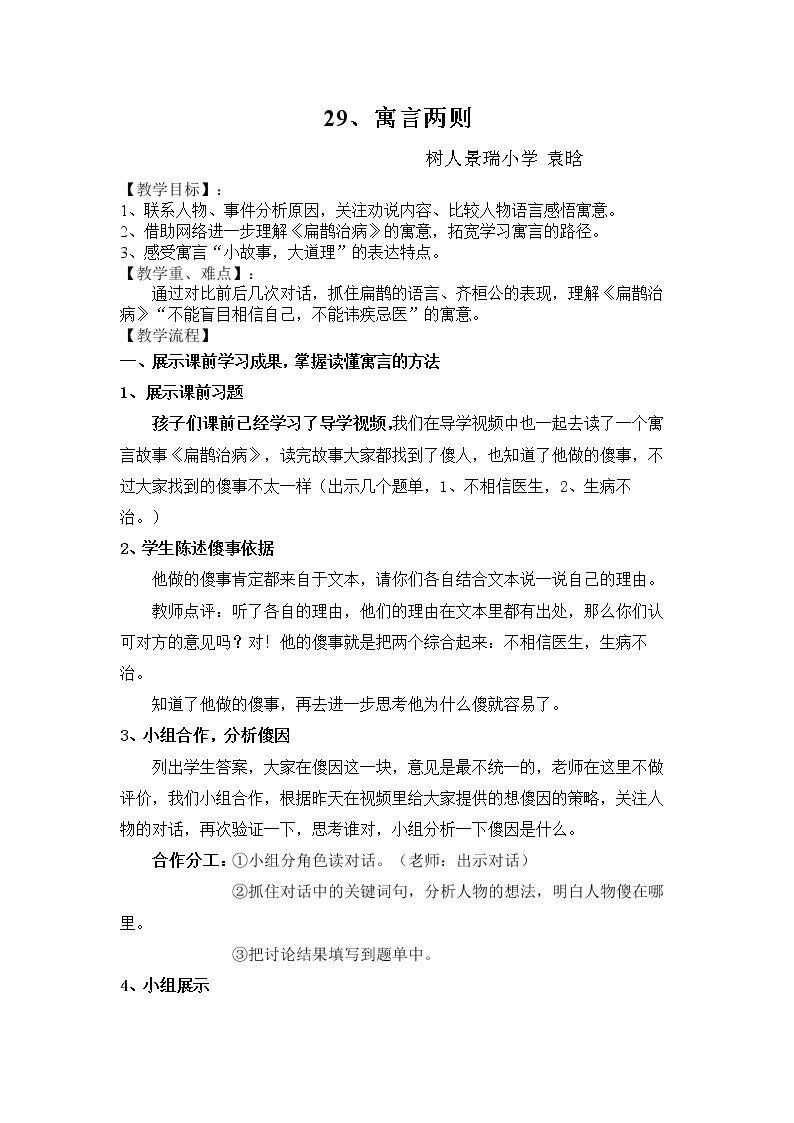 扁鹊治病