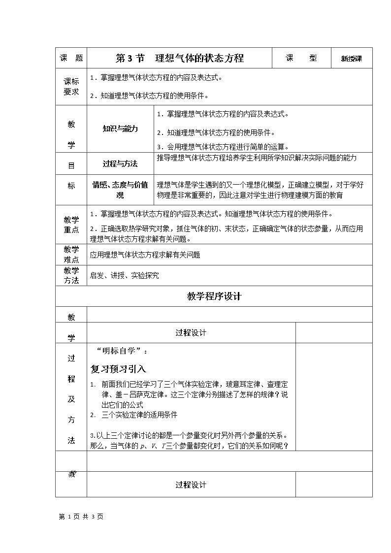 3　理想气体的状态方程