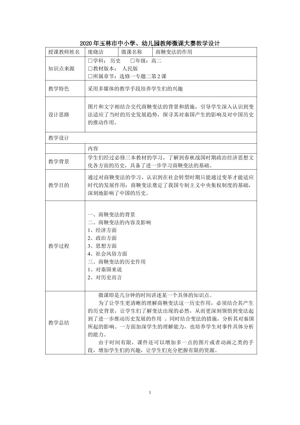 商鞅变法的作用