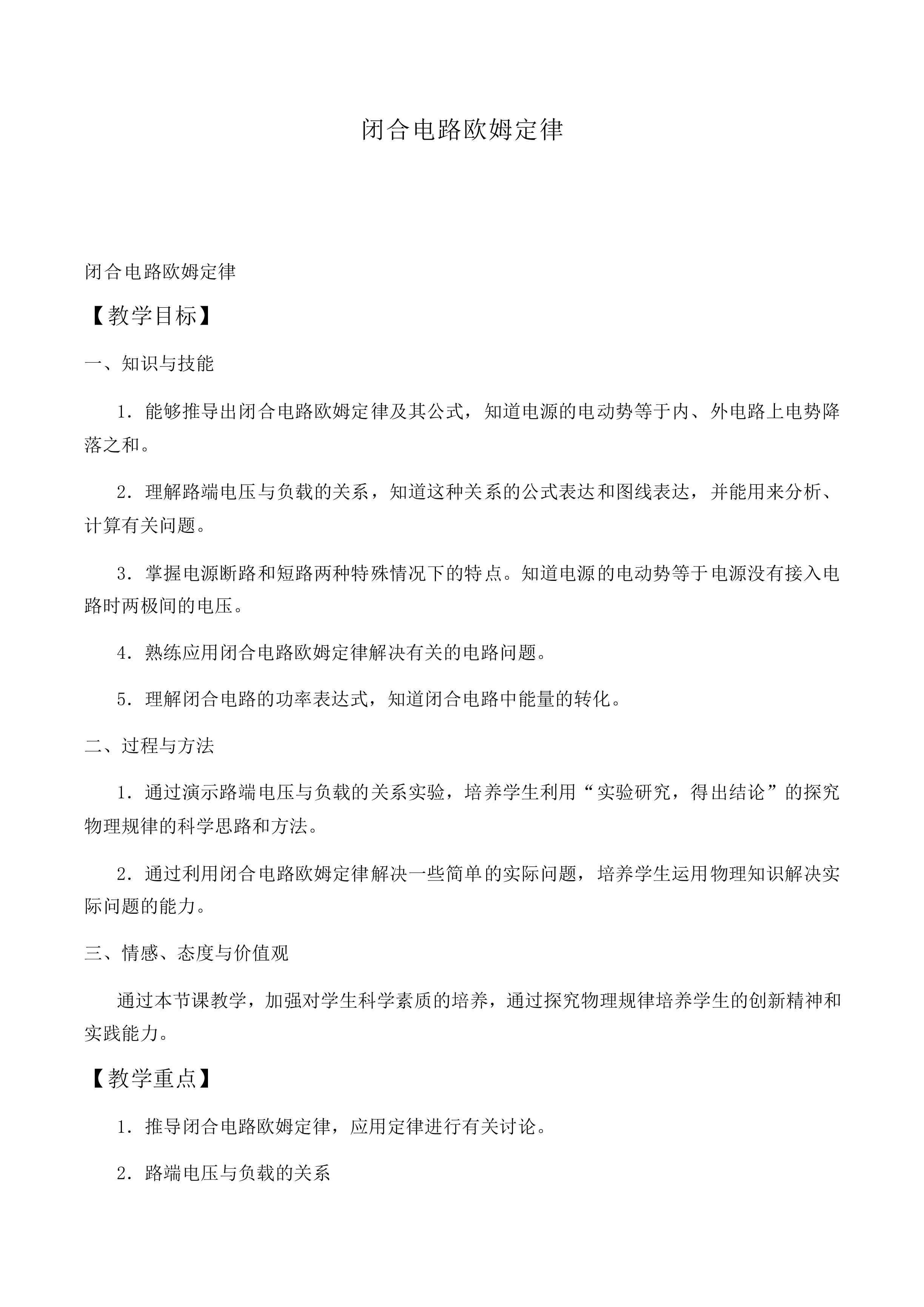 欧姆定律_教案2