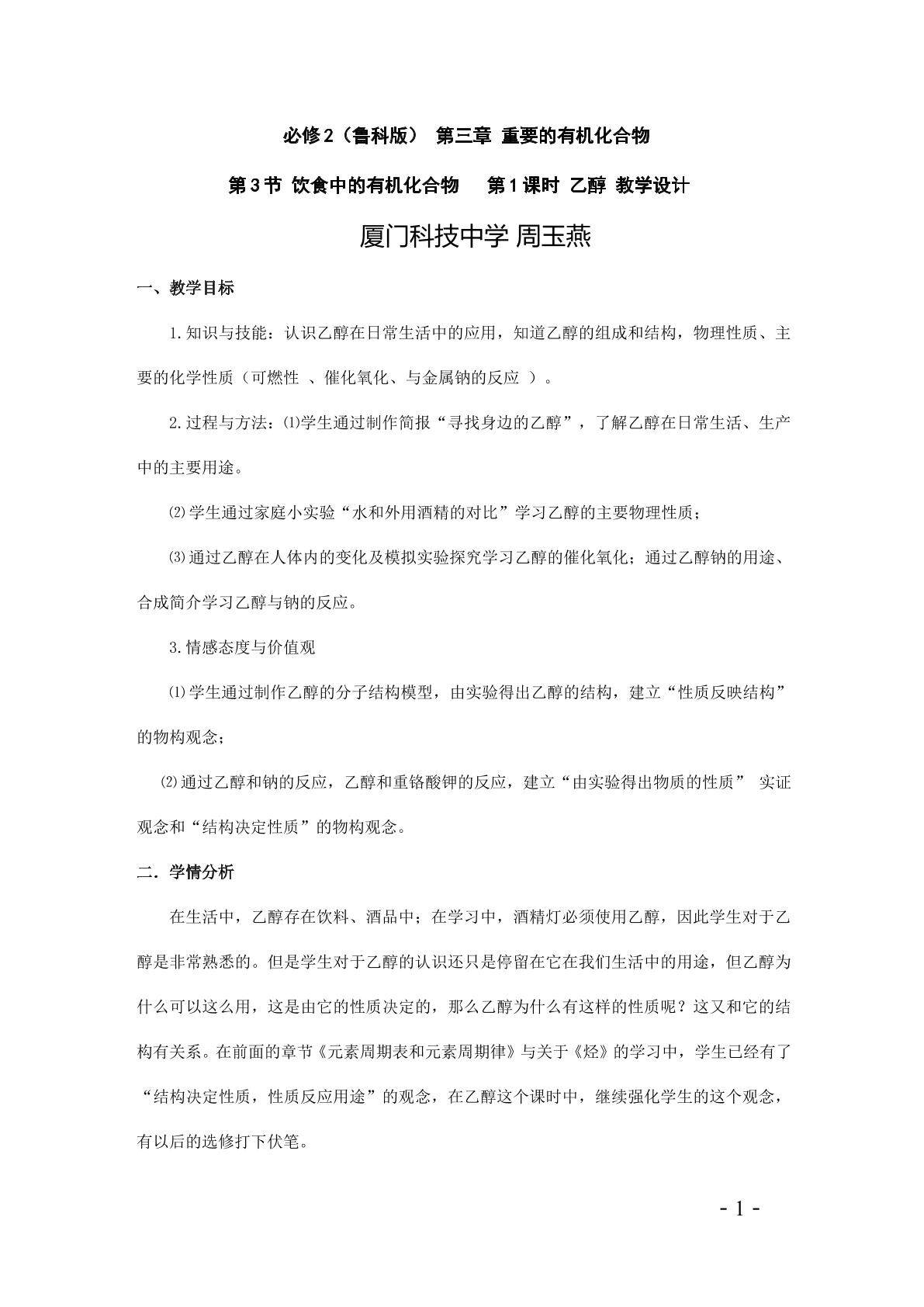 乙醇的教学设计