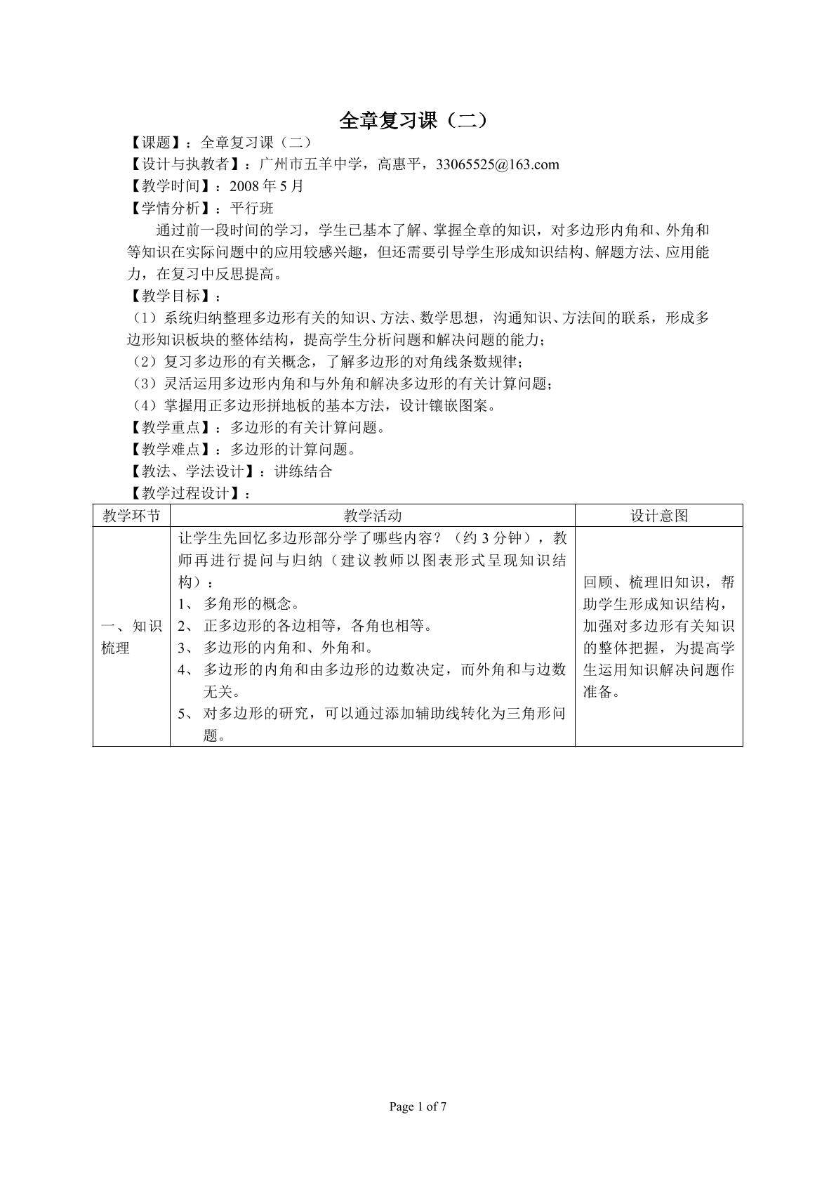 全章复习（二）（平行班）
