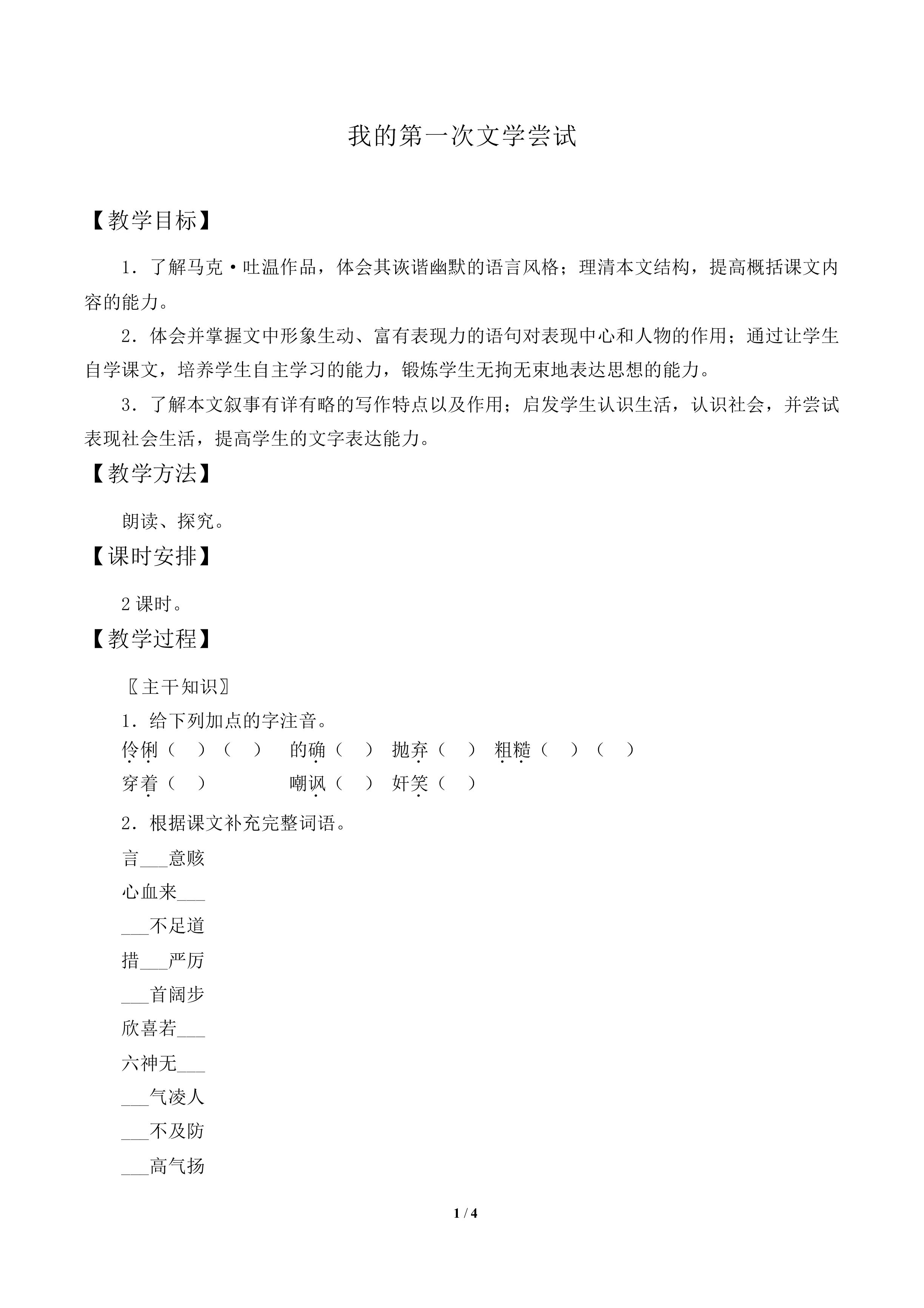 我的第一次文学尝试_教案2