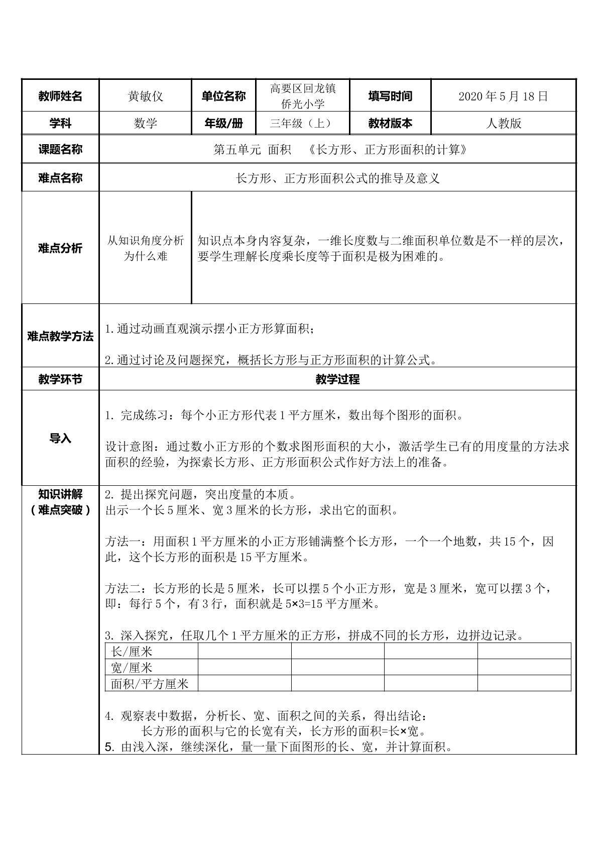 长方形、正方形面积的计算