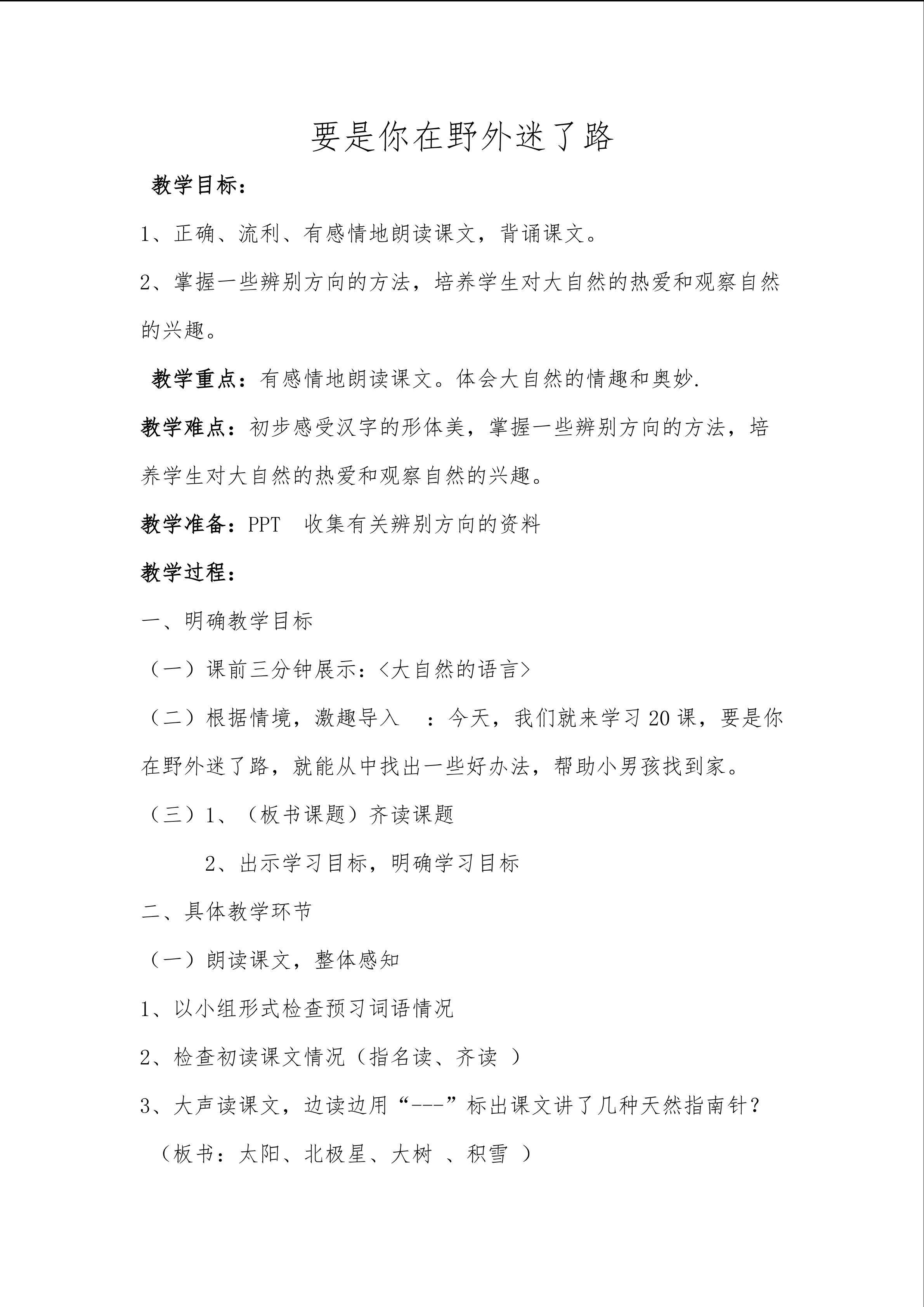 要是你在野外迷了路