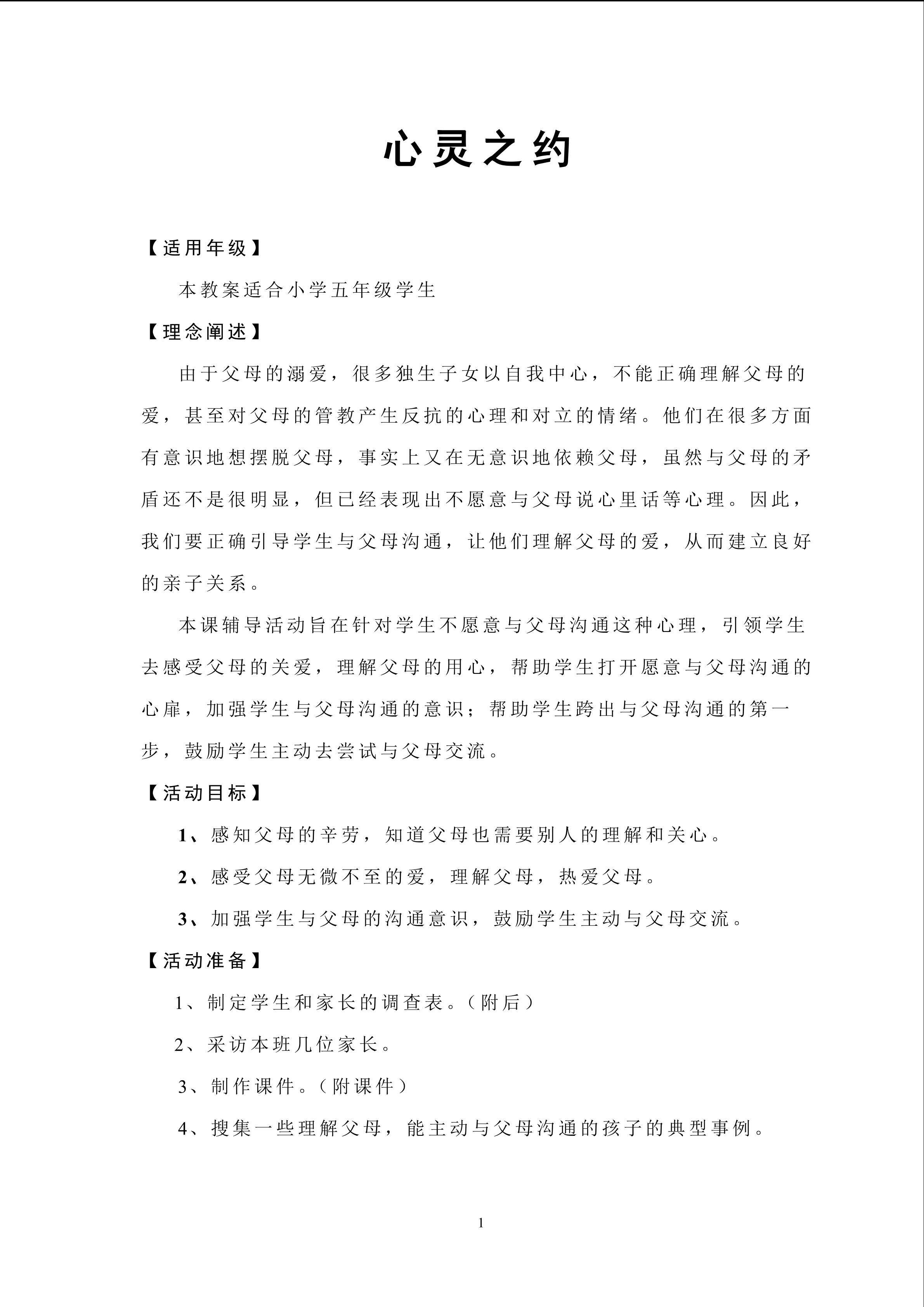 心灵之约