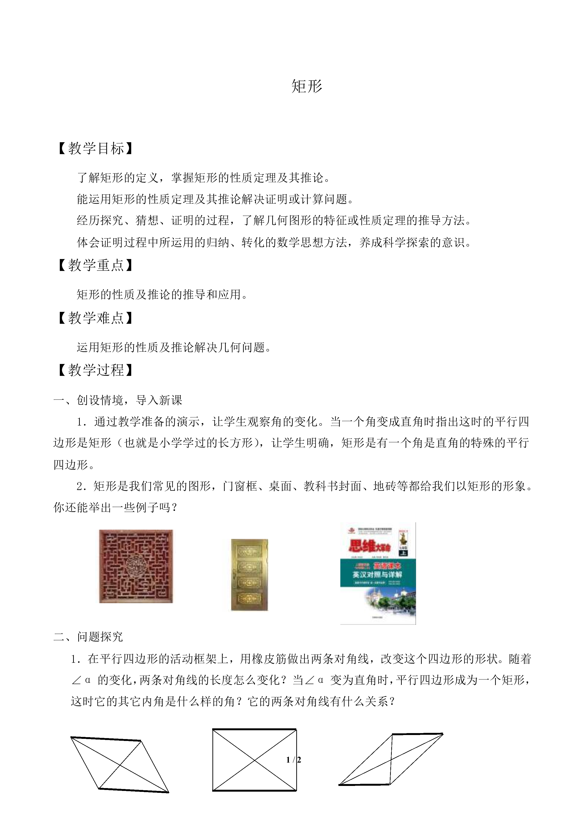 矩形_教案1