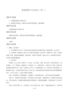赴戍登程口占示家人(其二)_教案1