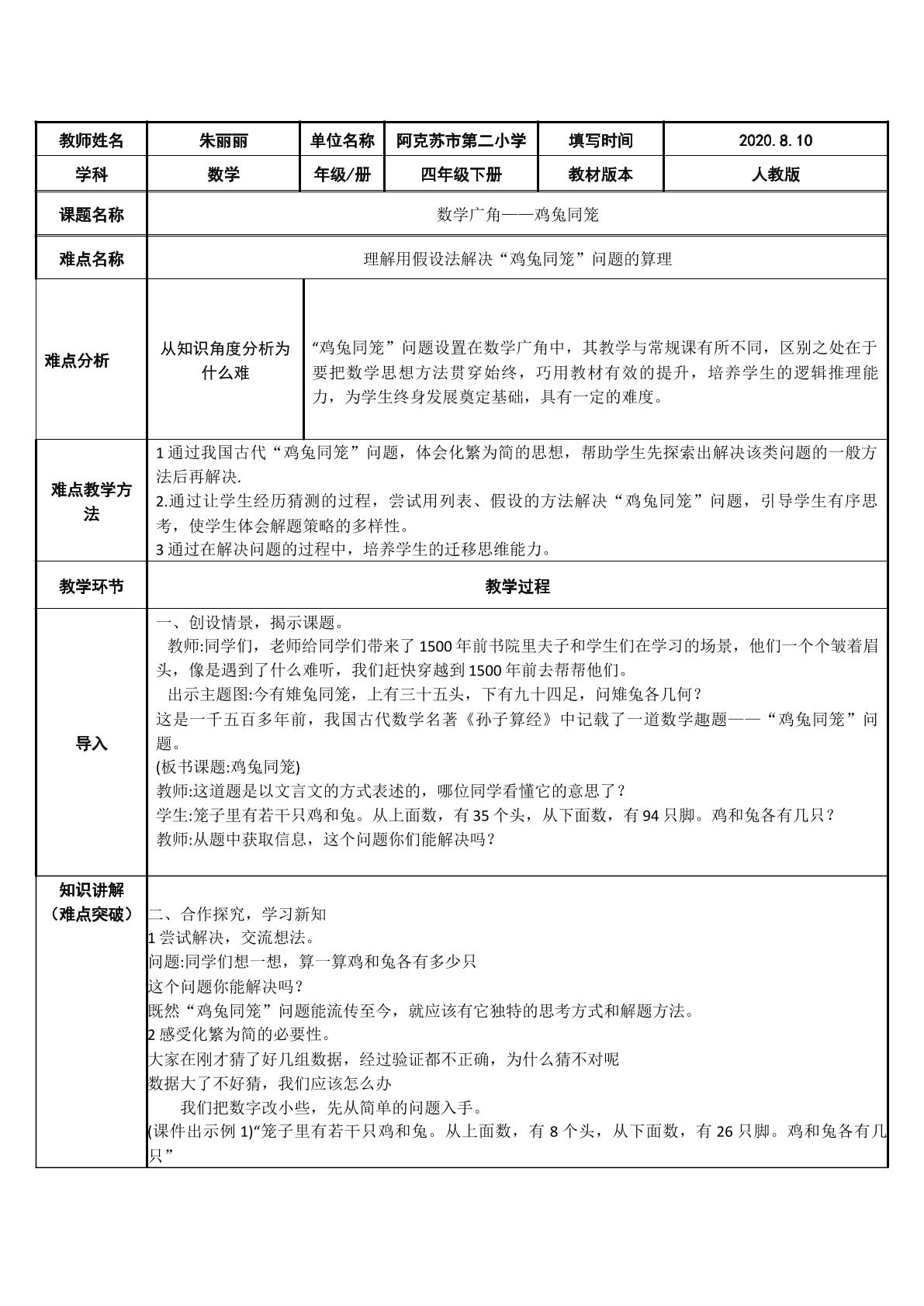 数学广角——鸡兔同笼