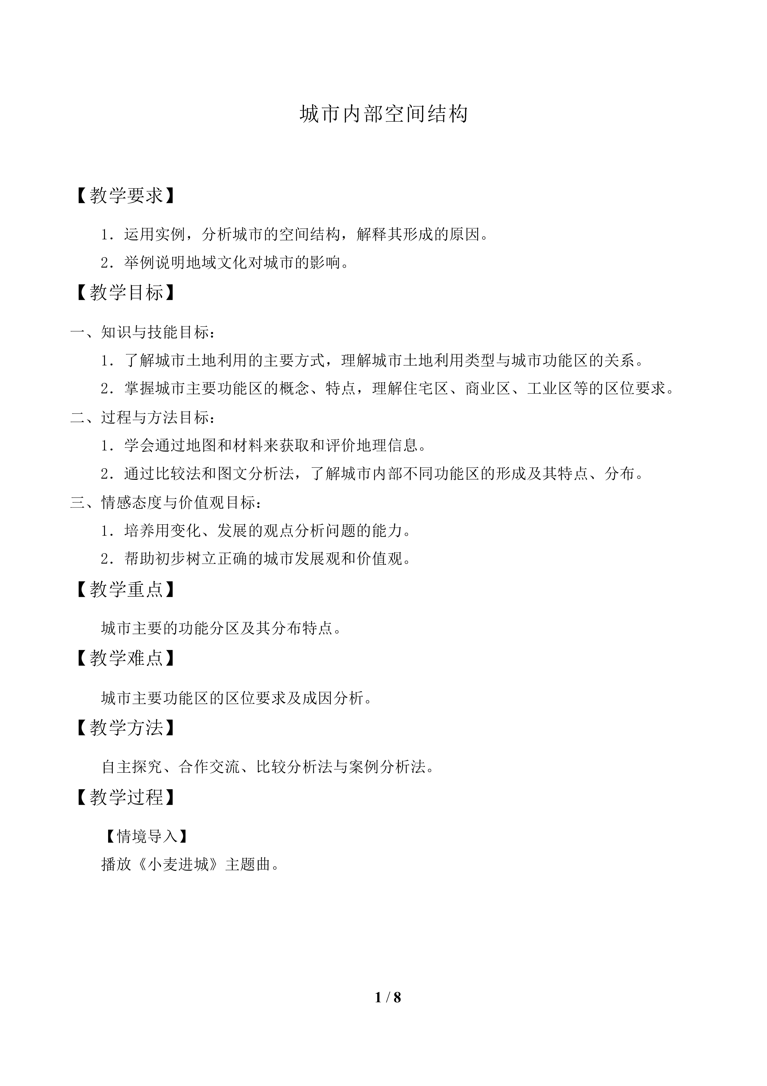 城市内部空间结构_教案2