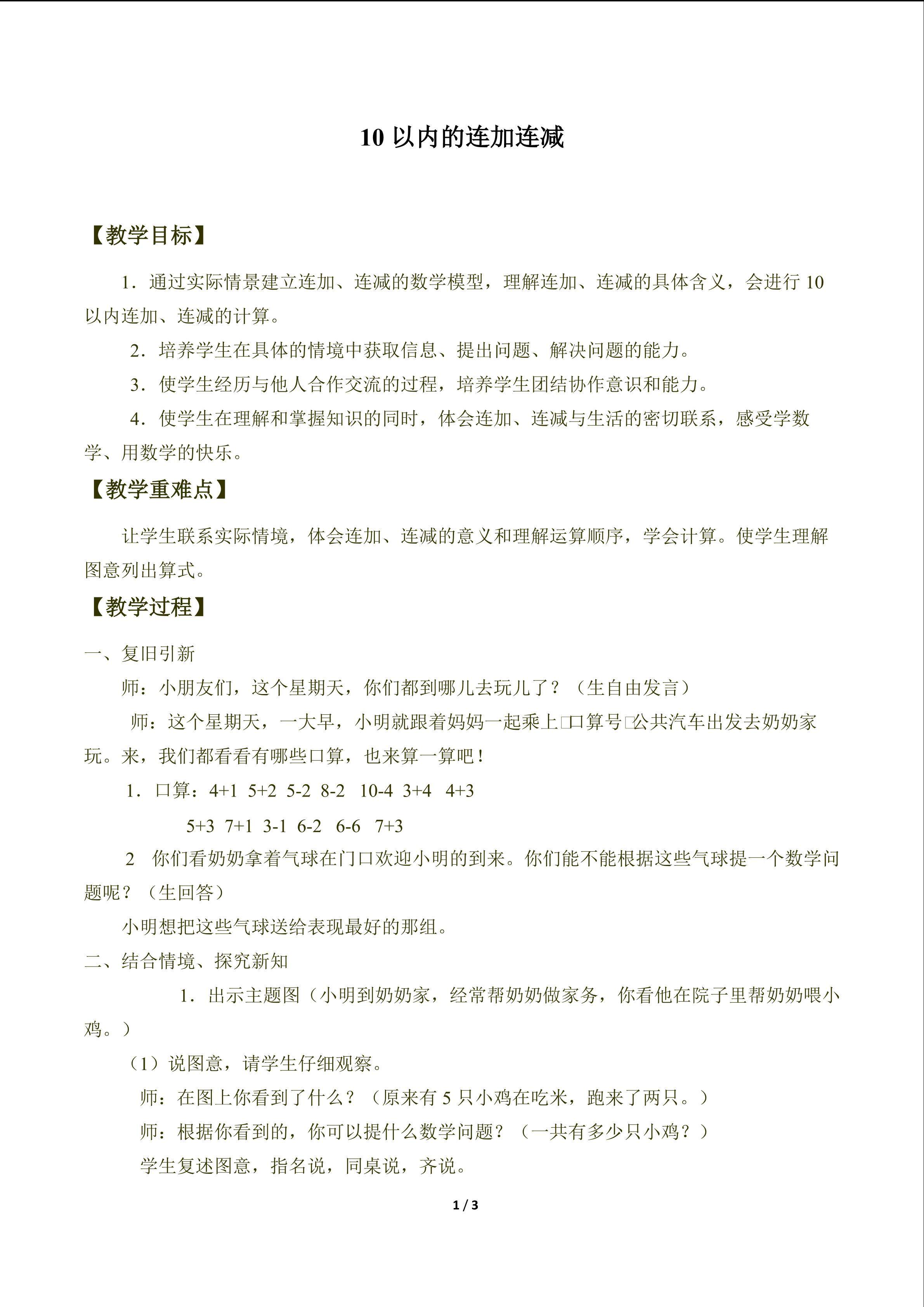 连加 连减_教案1