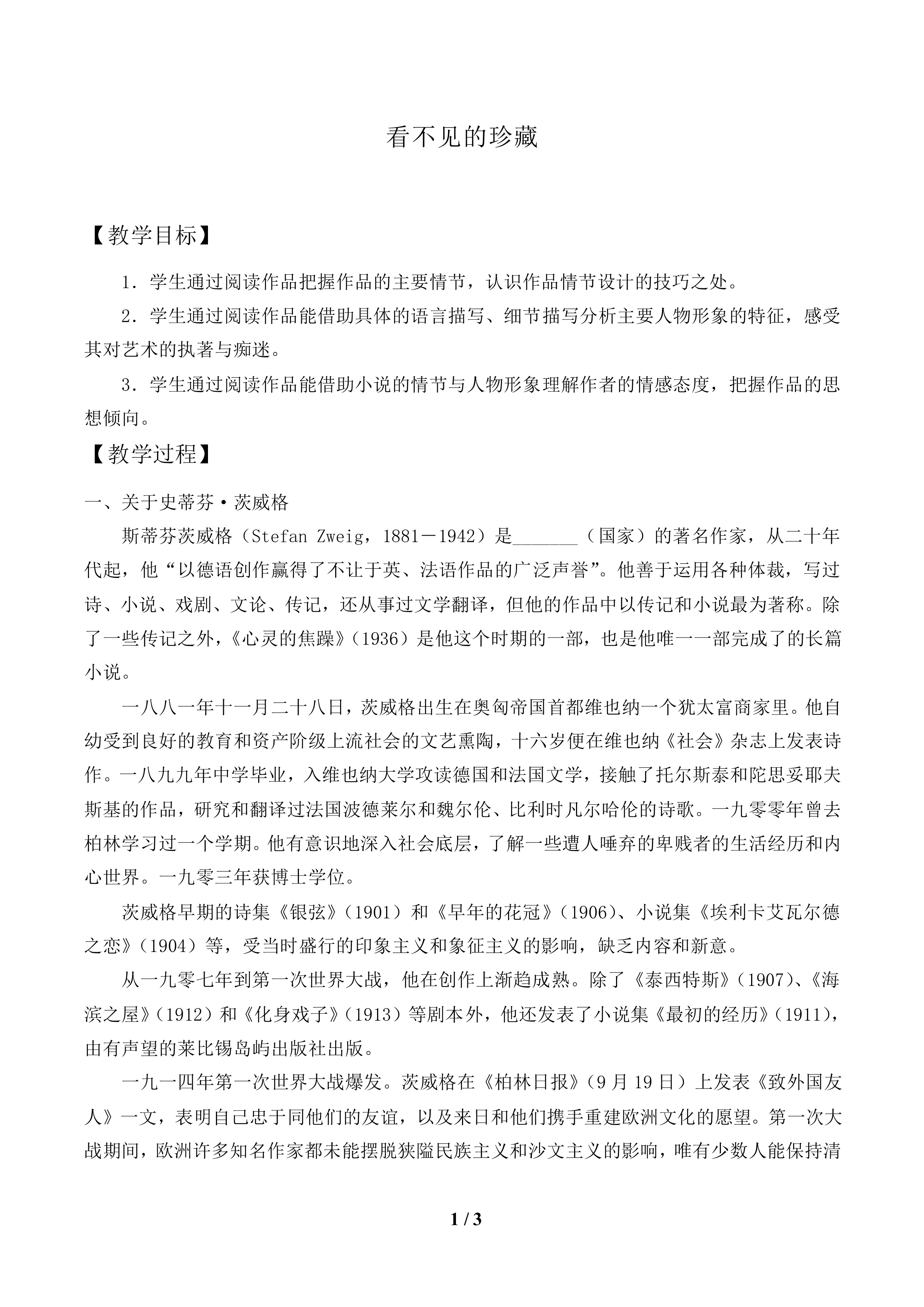 看不见的珍藏_教案1