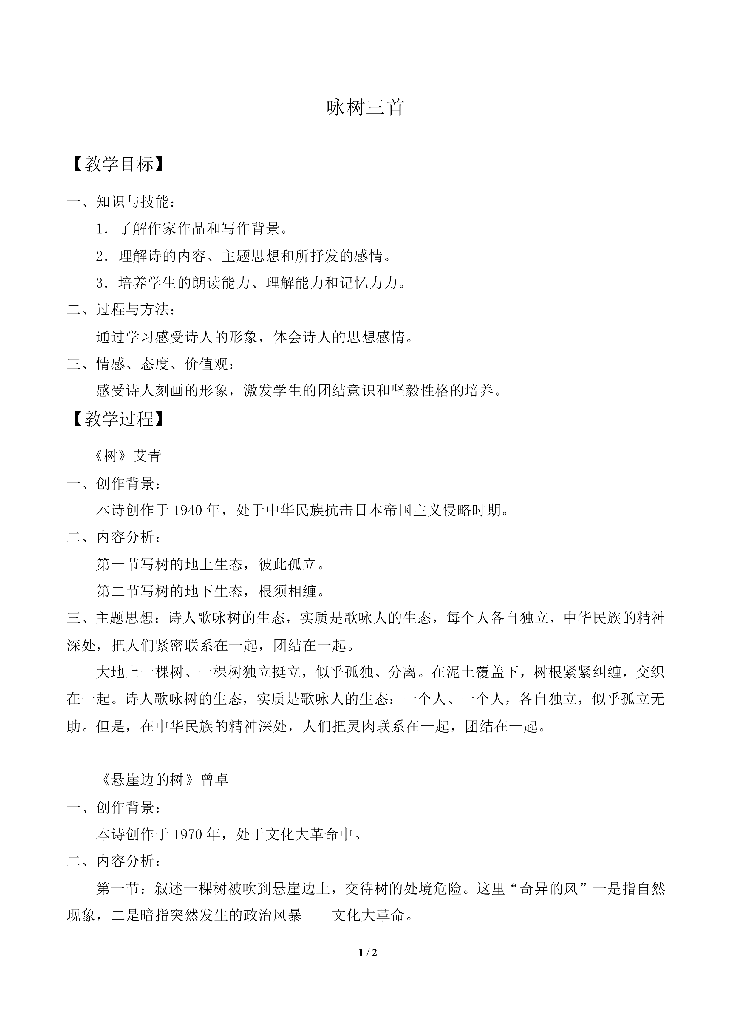 树_教案2